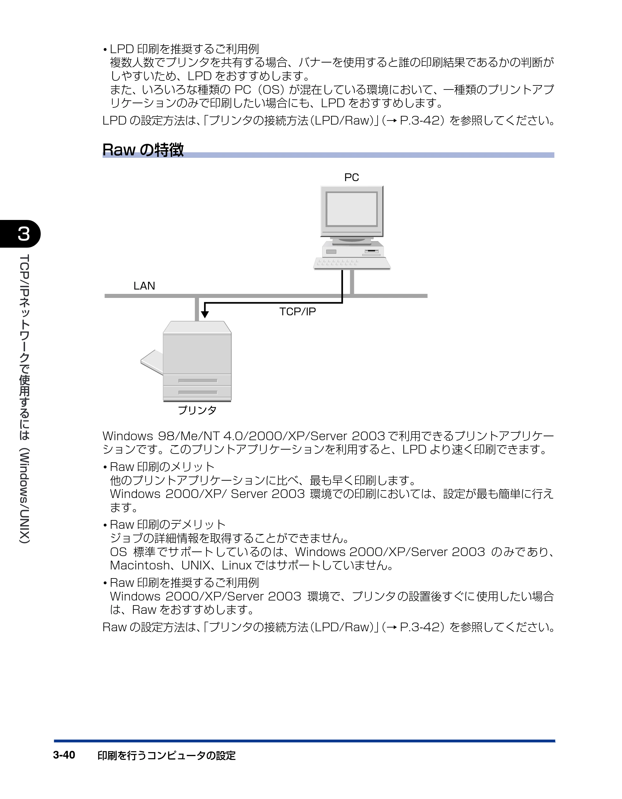キヤノン LBP5900 ネットワークガイド／本編 2006年4月18日更新 （PDF形式／3.77Mバイト） — 原本ページ — 63ページ