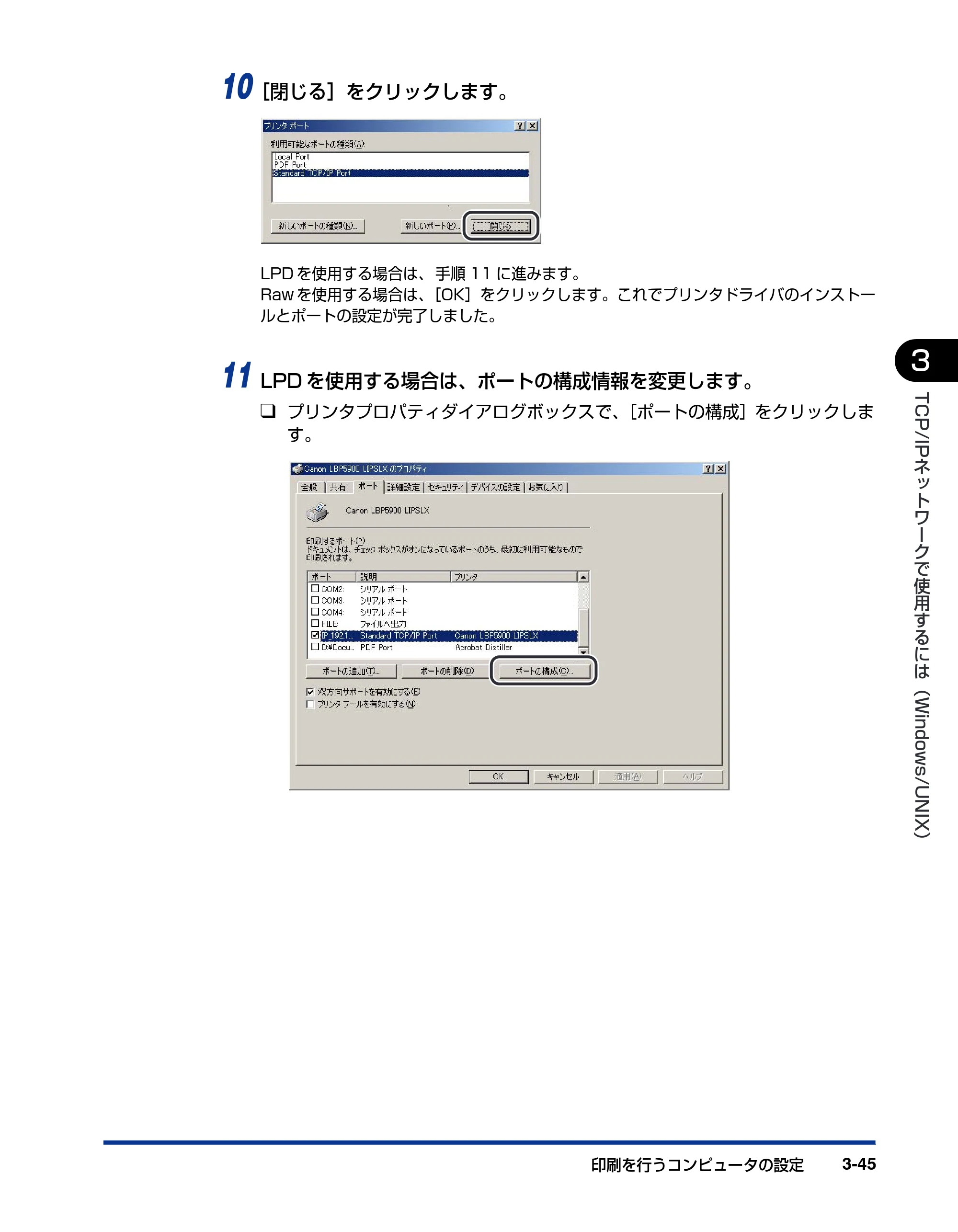 キヤノン LBP5900 ネットワークガイド／本編 2006年4月18日更新 （PDF形式／3.77Mバイト） — 原本ページ — 68ページ