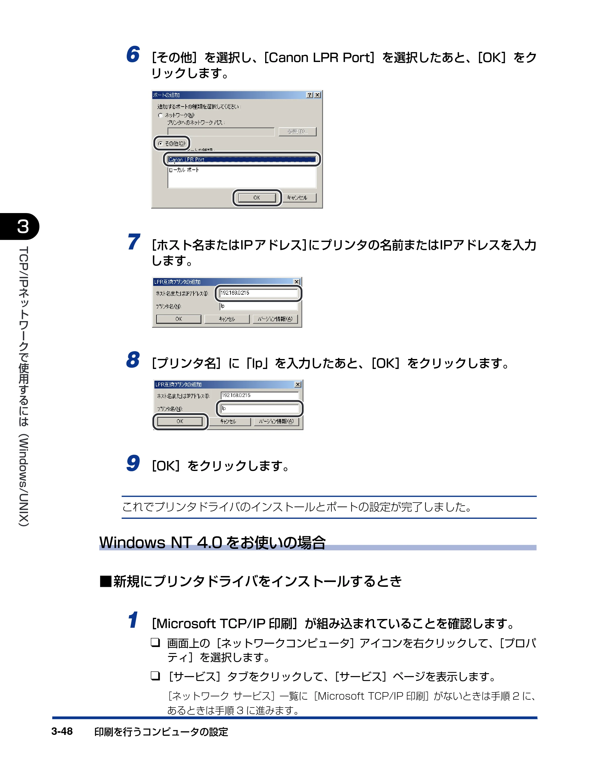キヤノン LBP5900 ネットワークガイド／本編 2006年4月18日更新 （PDF形式／3.77Mバイト） — 原本ページ — 71ページ