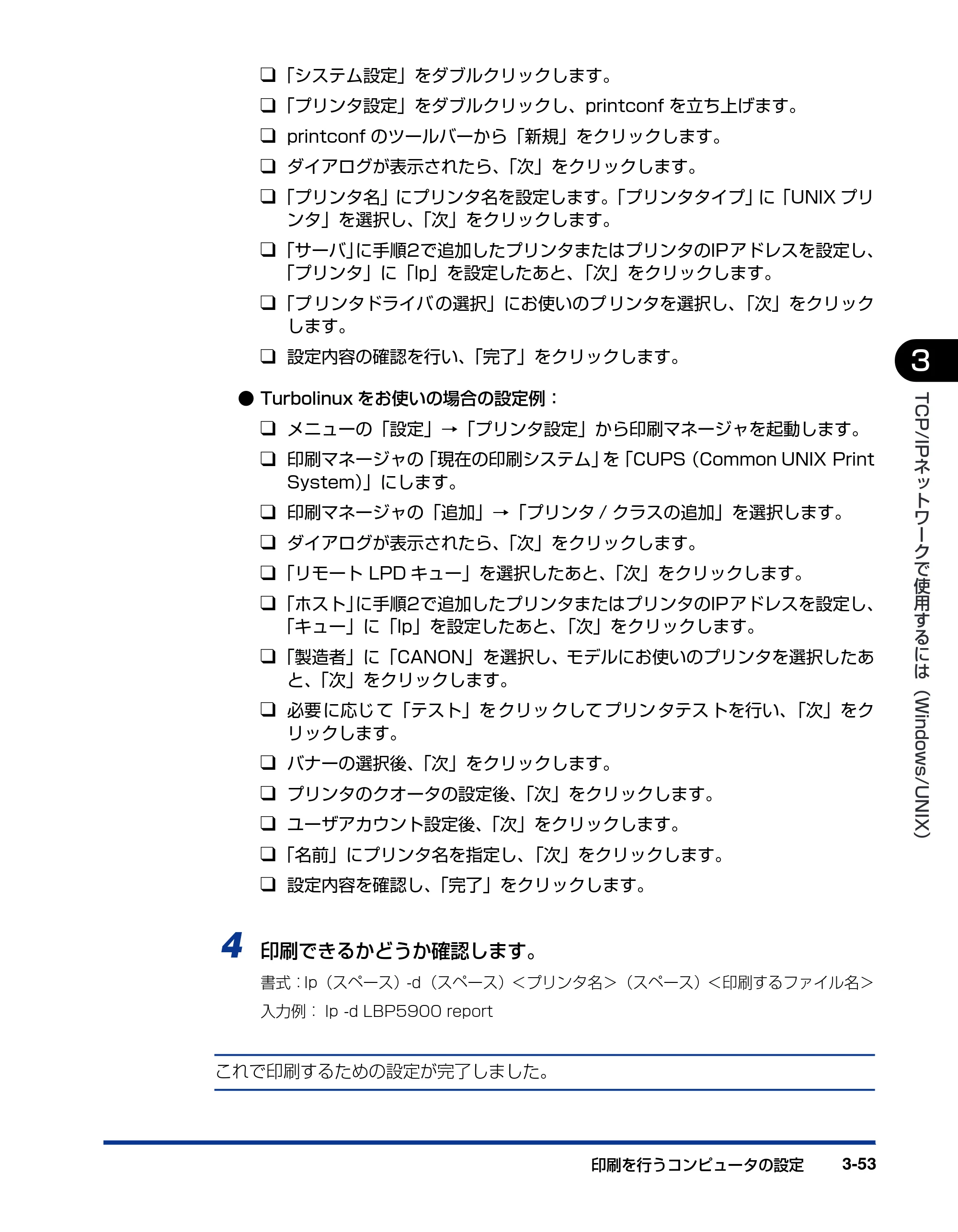 キヤノン LBP5900 ネットワークガイド／本編 2006年4月18日更新 （PDF形式／3.77Mバイト） — 原本ページ — 76ページ
