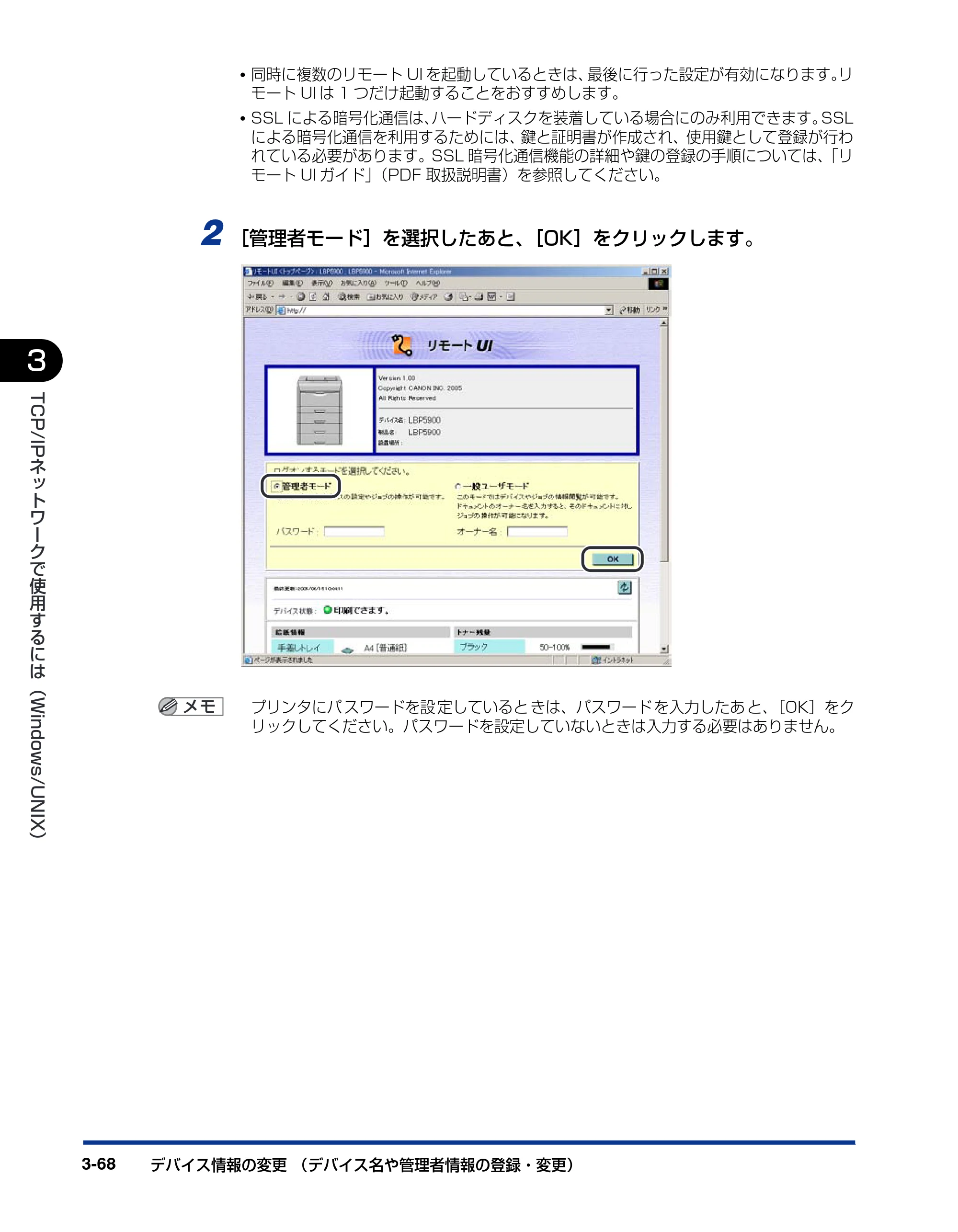キヤノン LBP5900 ネットワークガイド／本編 2006年4月18日更新 （PDF形式／3.77Mバイト） — 原本ページ — 91ページ