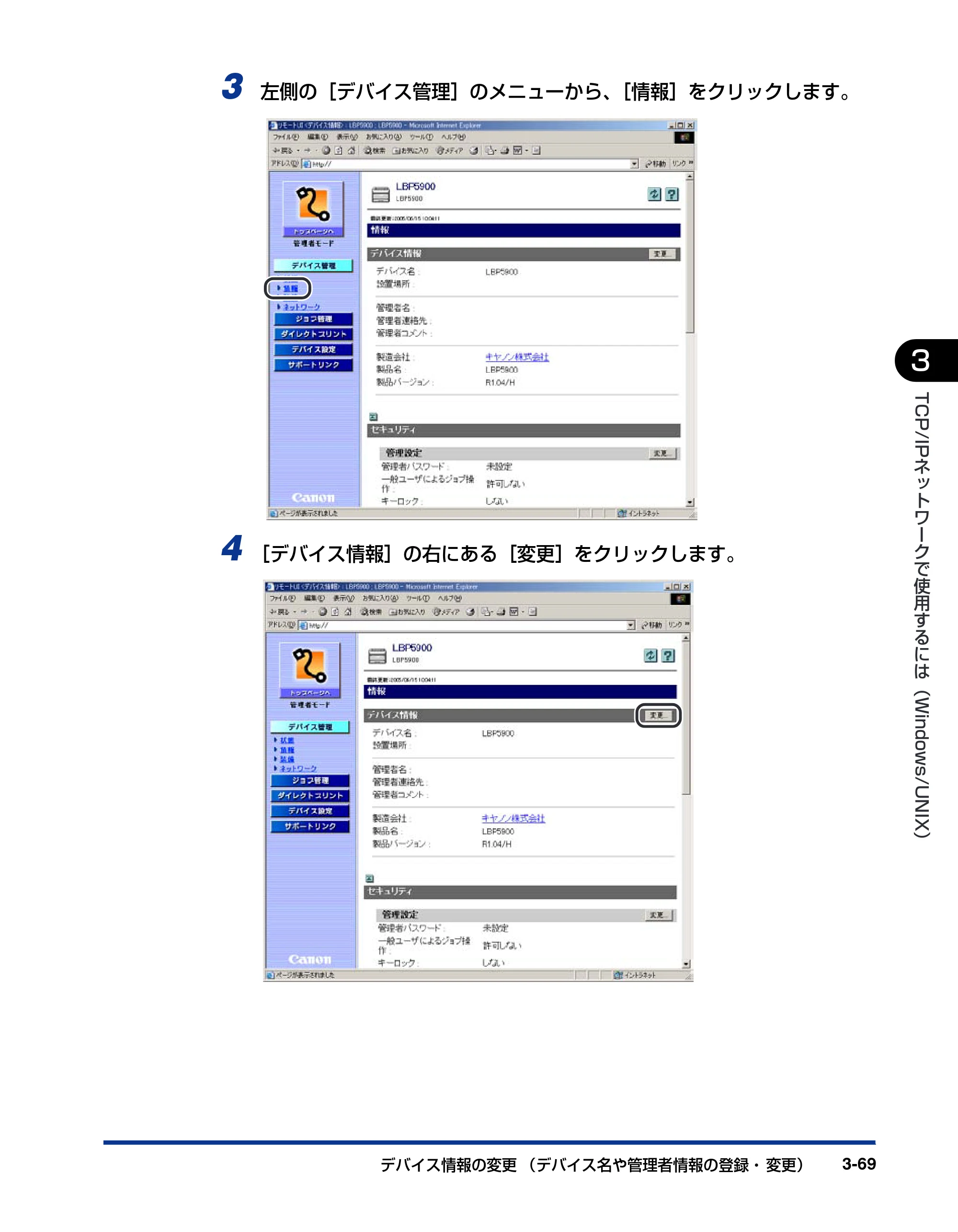 キヤノン LBP5900 ネットワークガイド／本編 2006年4月18日更新 （PDF形式／3.77Mバイト） — 原本ページ — 92ページ