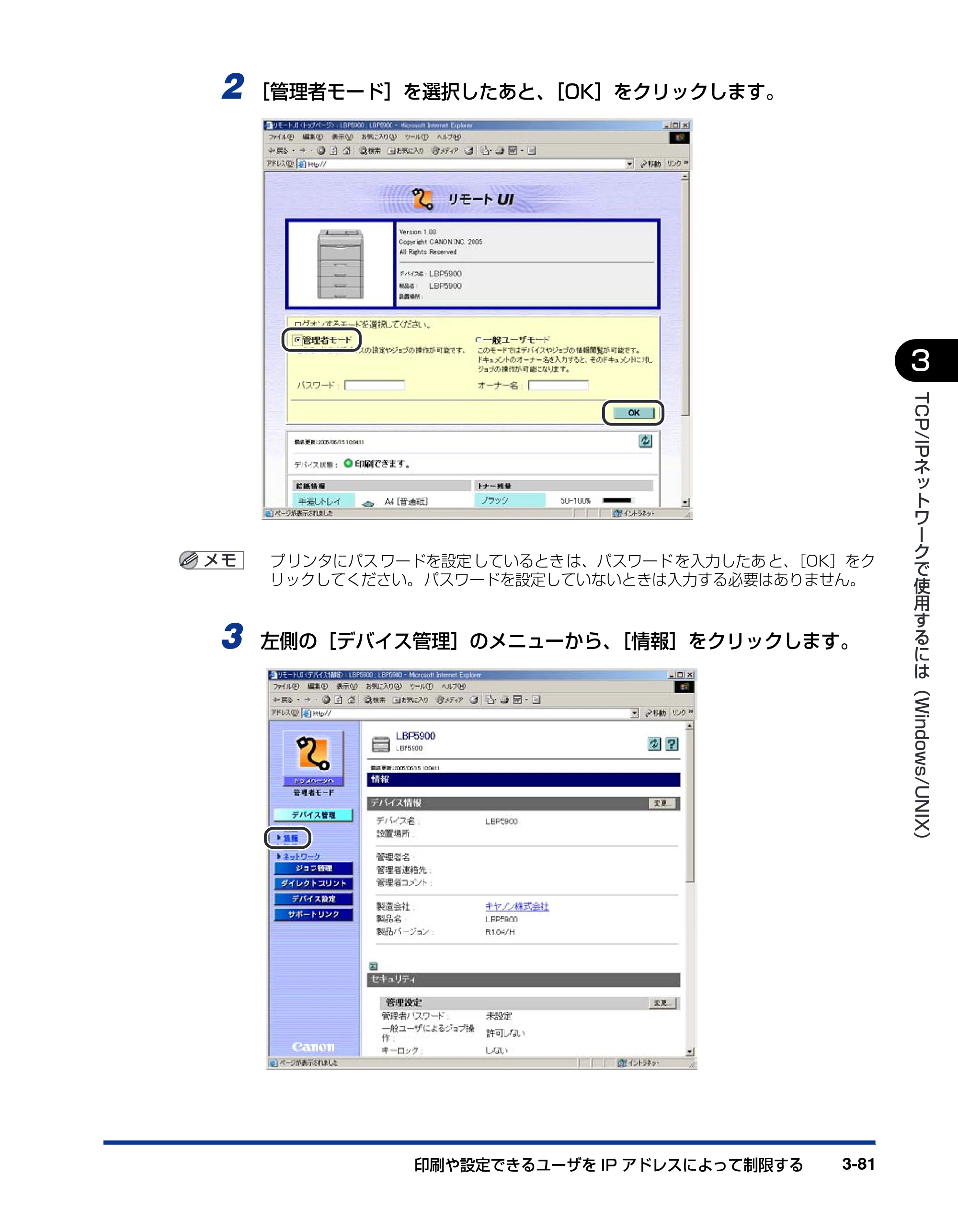 キヤノン LBP5900 ネットワークガイド／本編 2006年4月18日更新 （PDF形式／3.77Mバイト） — 原本ページ — 104ページ