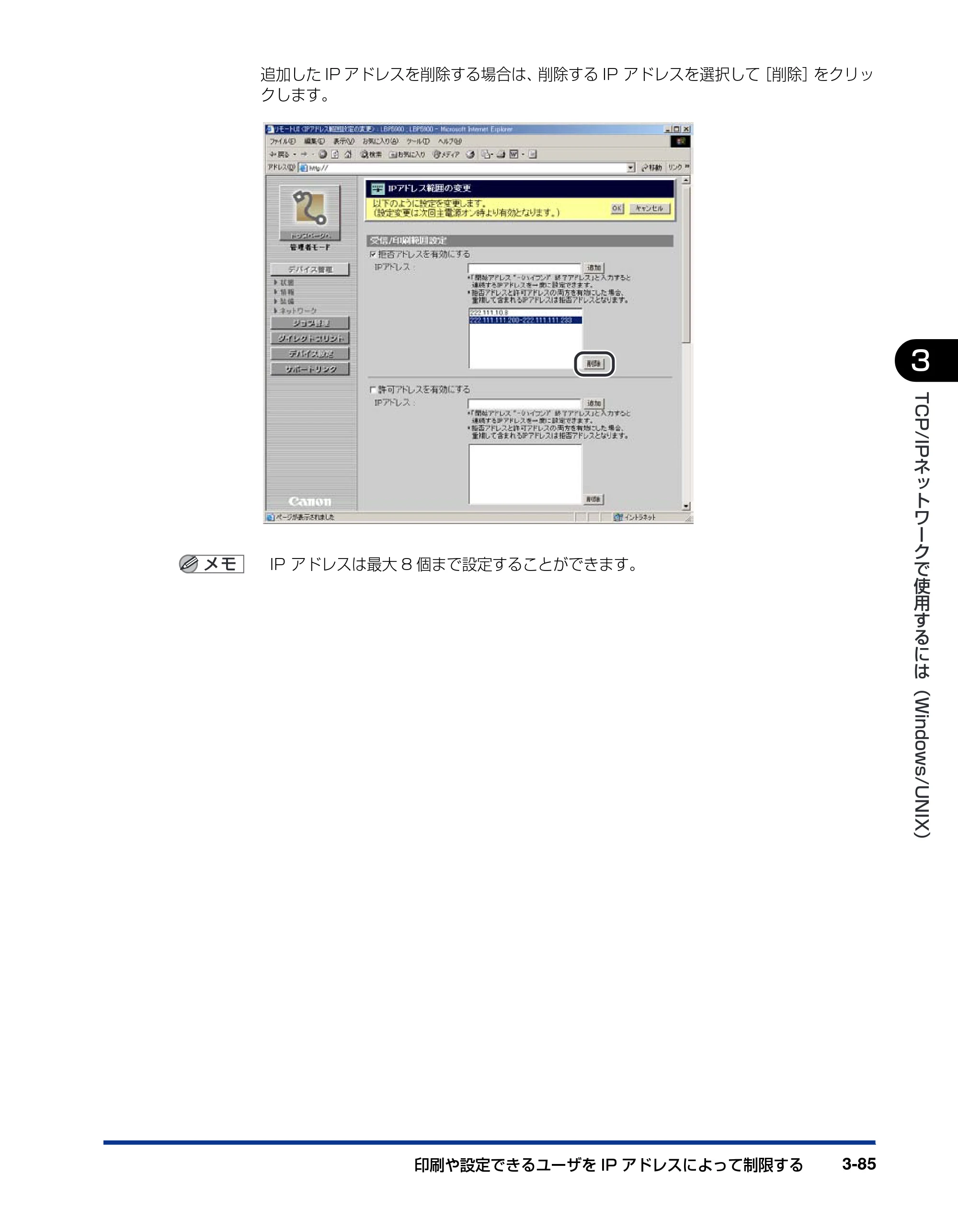 キヤノン LBP5900 ネットワークガイド／本編 2006年4月18日更新 （PDF形式／3.77Mバイト） — 原本ページ — 108ページ