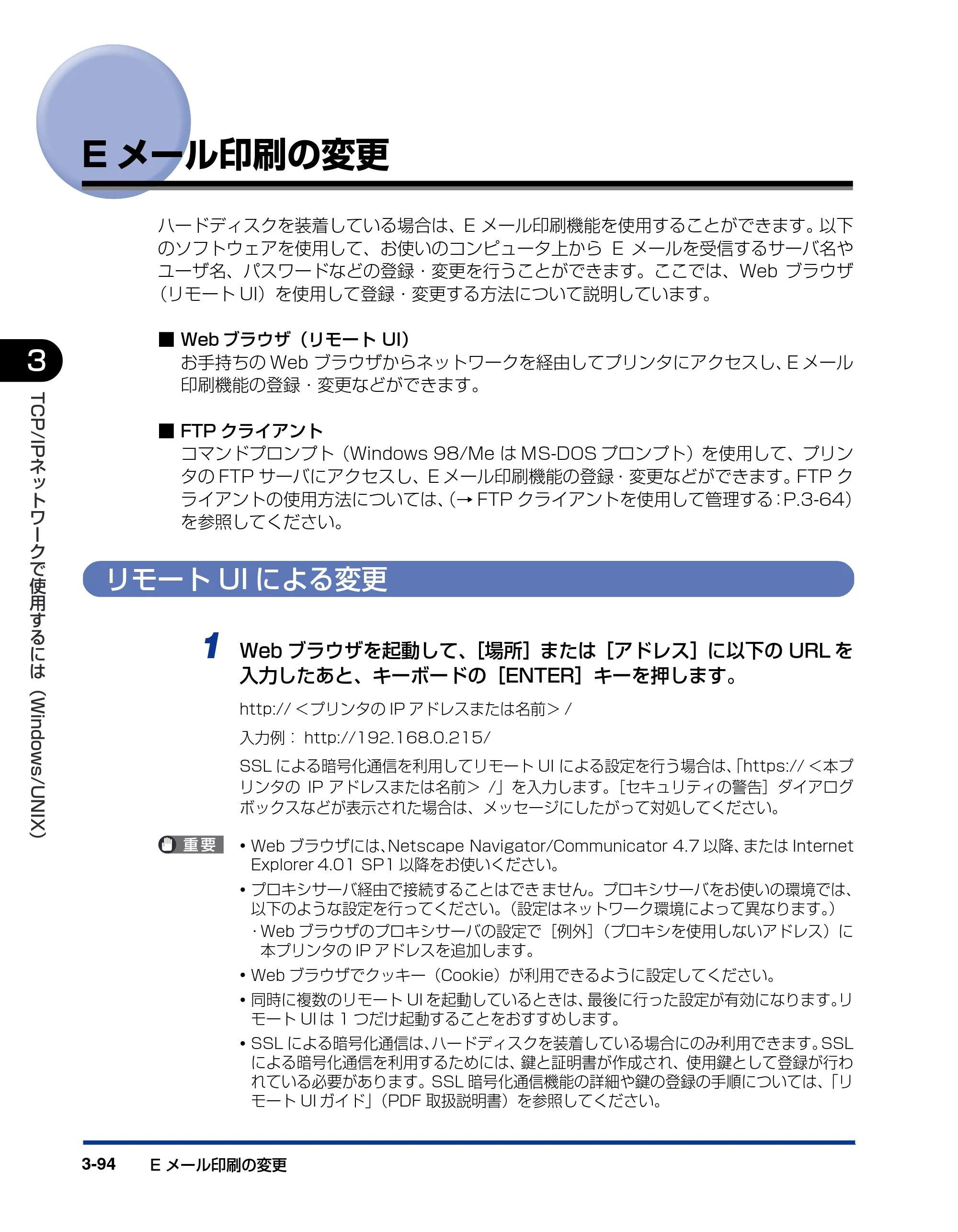 キヤノン LBP5900 ネットワークガイド／本編 2006年4月18日更新 （PDF形式／3.77Mバイト） — Eメール印刷の変更 — 原本ページ — 117ページ