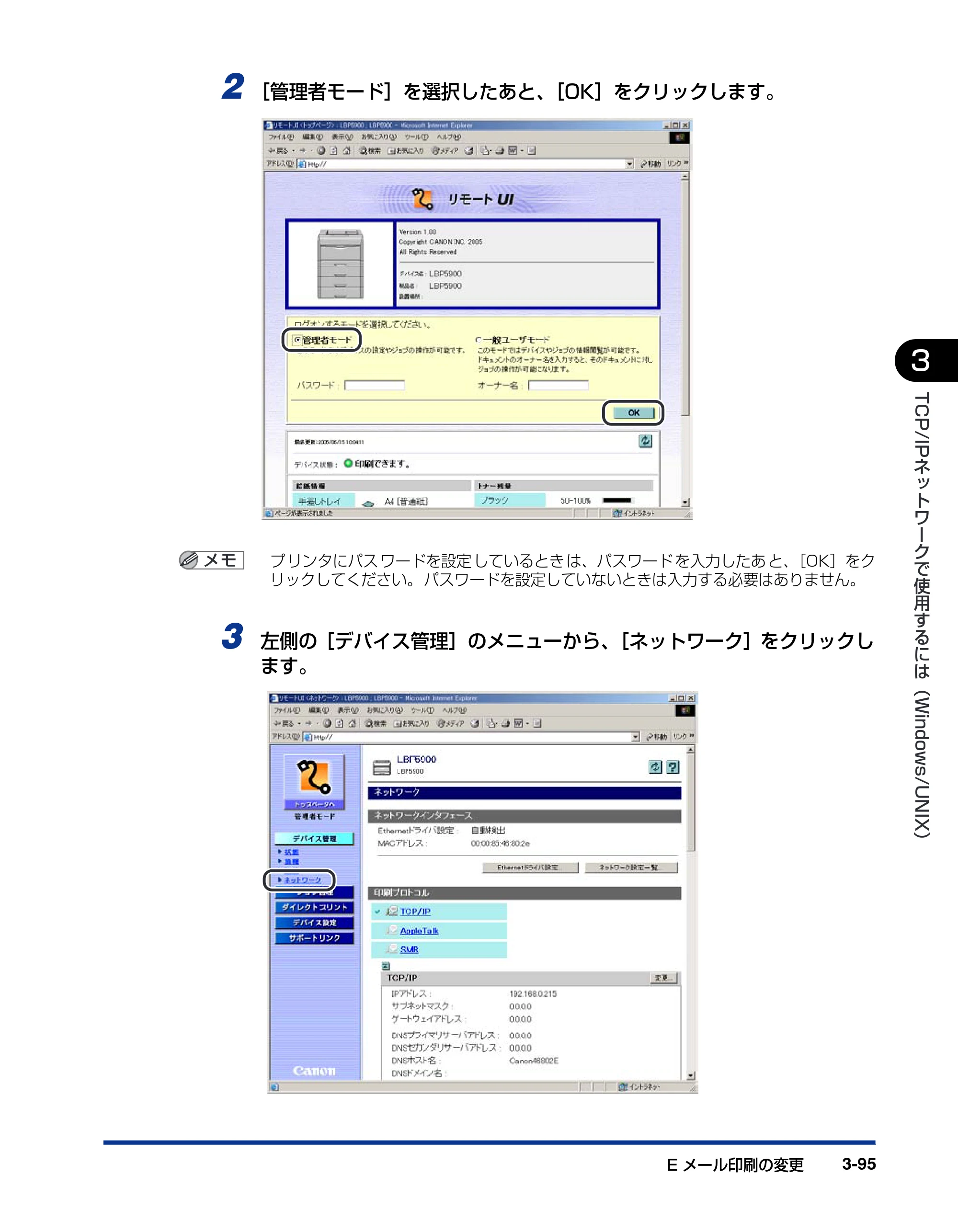 キヤノン LBP5900 ネットワークガイド／本編 2006年4月18日更新 （PDF形式／3.77Mバイト） — 原本ページ — 118ページ