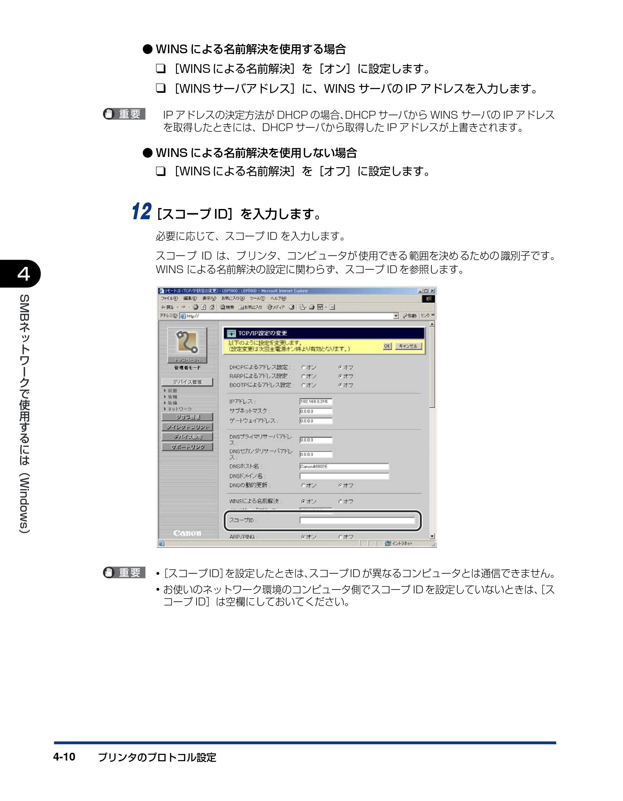 キヤノン LBP5900 ネットワークガイド／本編 2006年4月18日更新 （PDF形式／3.77Mバイト） — 原本ページ — 131ページ