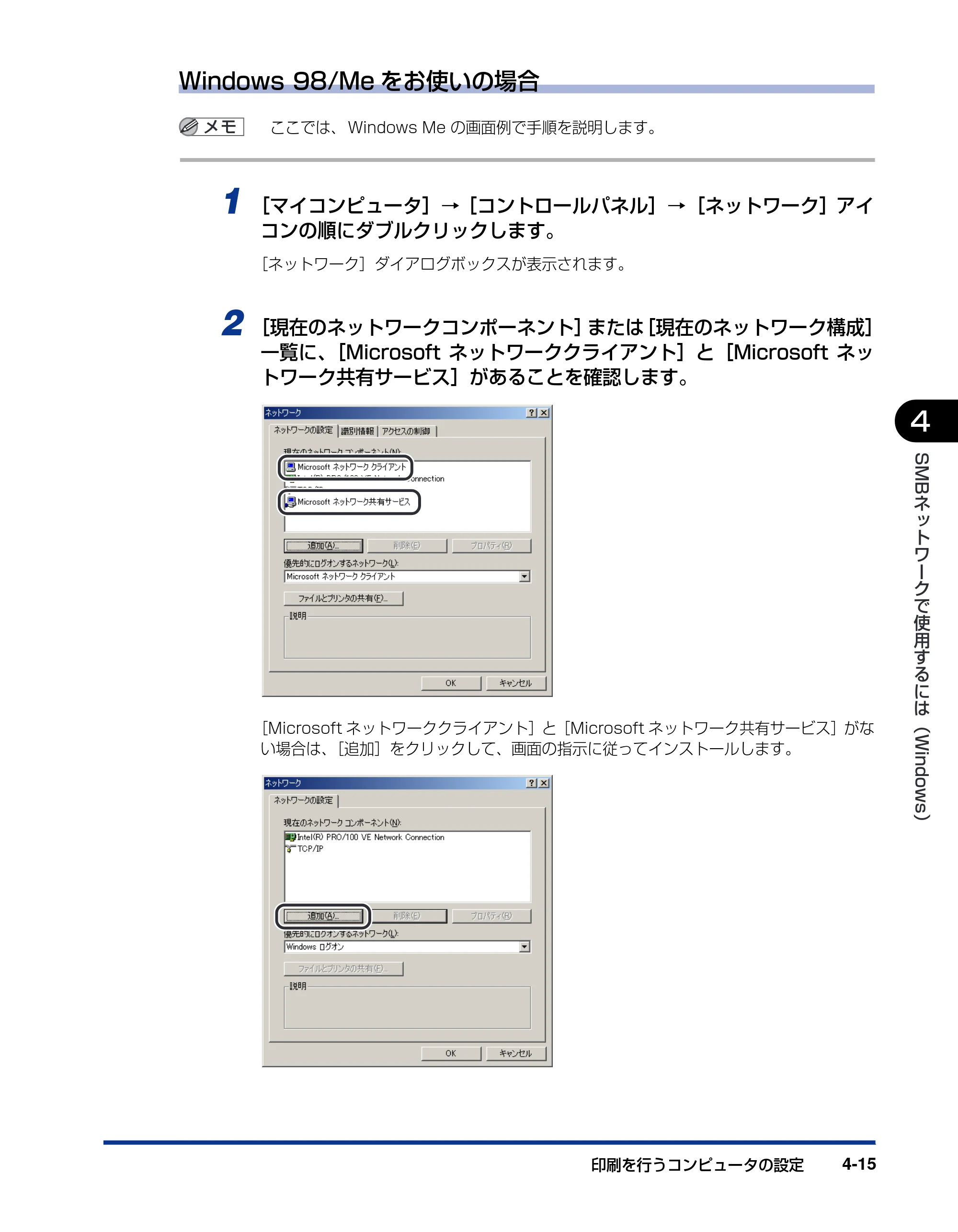 キヤノン LBP5900 ネットワークガイド／本編 2006年4月18日更新 （PDF形式／3.77Mバイト） — 原本ページ — 136ページ