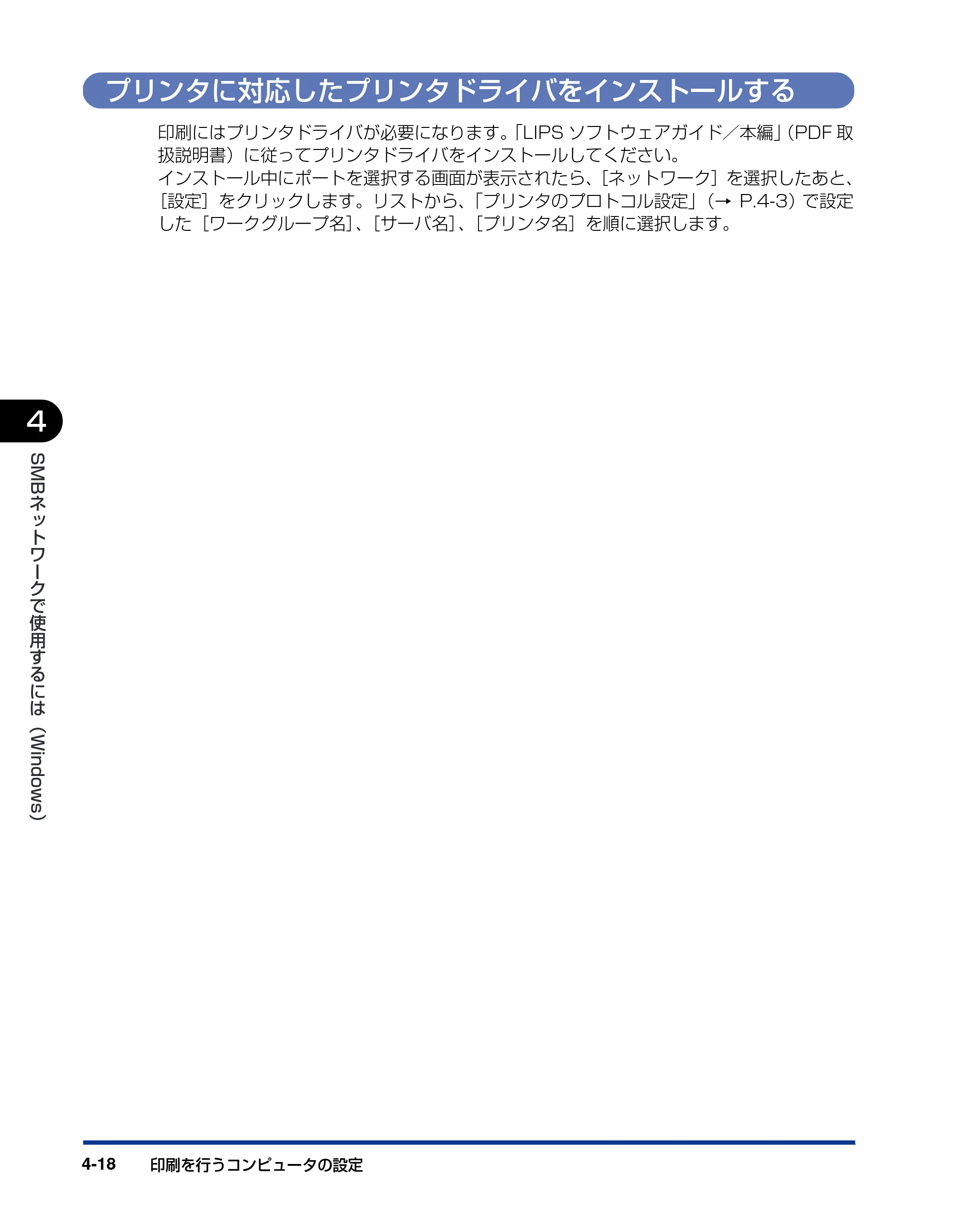 キヤノン LBP5900 ネットワークガイド／本編 2006年4月18日更新 （PDF形式／3.77Mバイト） — プリンタに対応したプリンタドライバをインストールする — 原本ページ — 139ページ