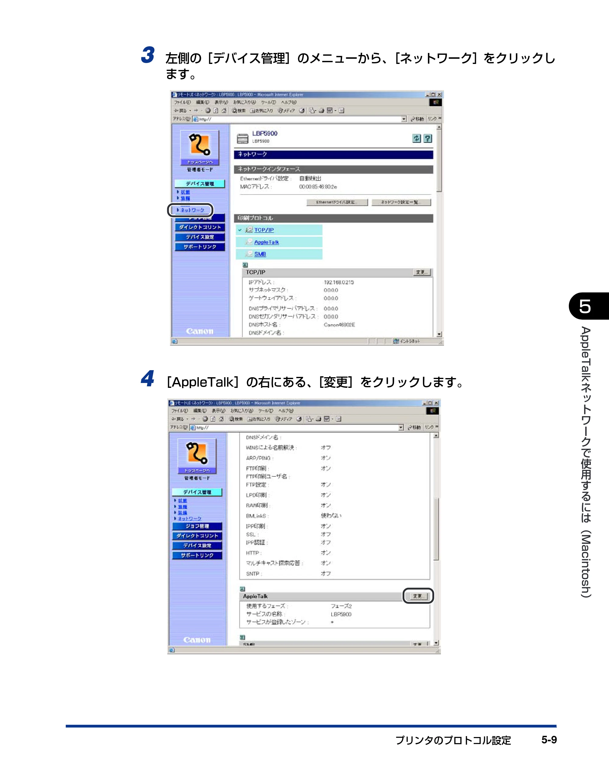 キヤノン LBP5900 ネットワークガイド／本編 2006年4月18日更新 （PDF形式／3.77Mバイト） — 原本ページ — 148ページ