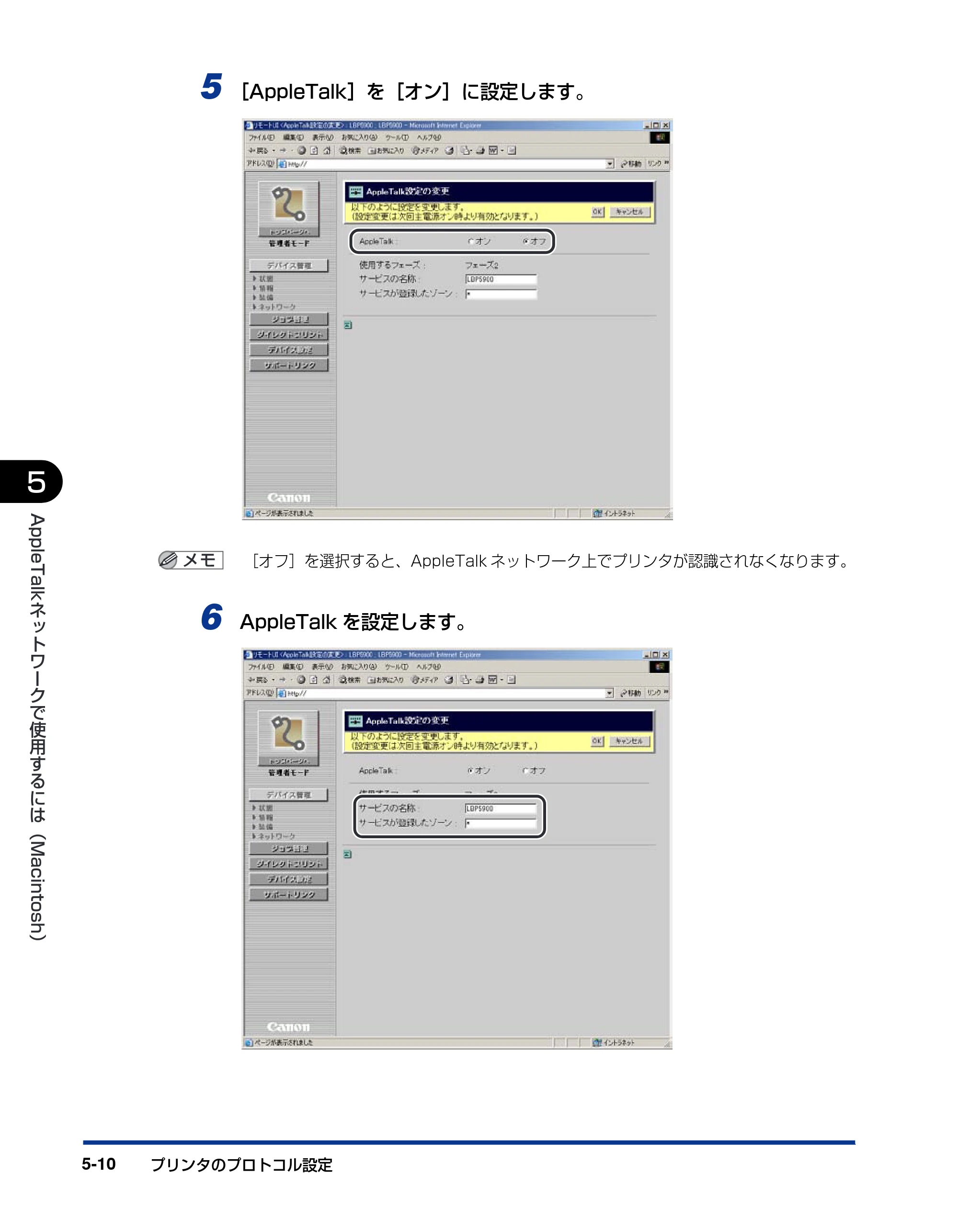 キヤノン LBP5900 ネットワークガイド／本編 2006年4月18日更新 （PDF形式／3.77Mバイト） — 原本ページ — 149ページ