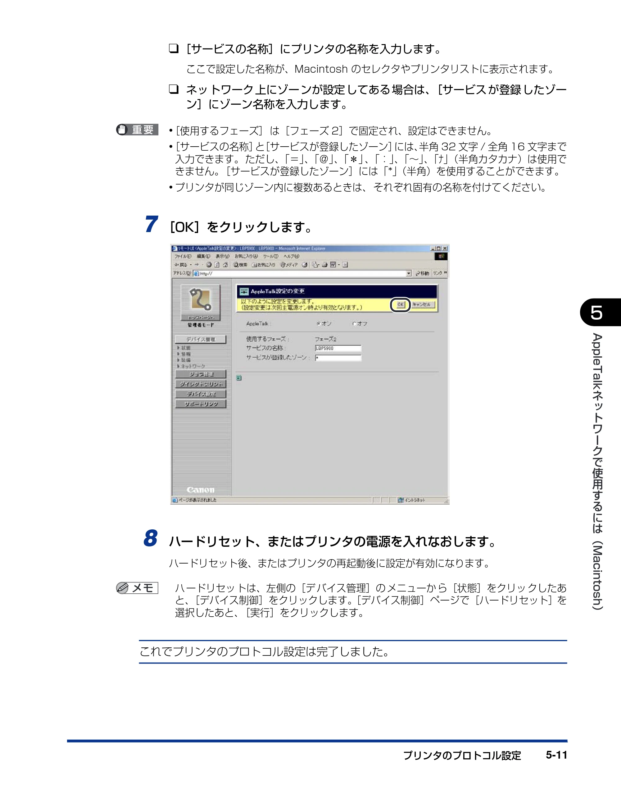 キヤノン LBP5900 ネットワークガイド／本編 2006年4月18日更新 （PDF形式／3.77Mバイト） — 原本ページ — 150ページ