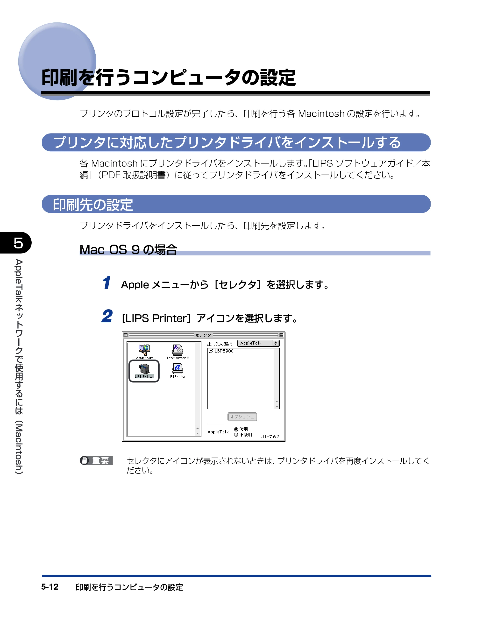 キヤノン LBP5900 ネットワークガイド／本編 2006年4月18日更新 （PDF形式／3.77Mバイト） — 印刷を行うコンピュータの設定 — 原本ページ — 151ページ