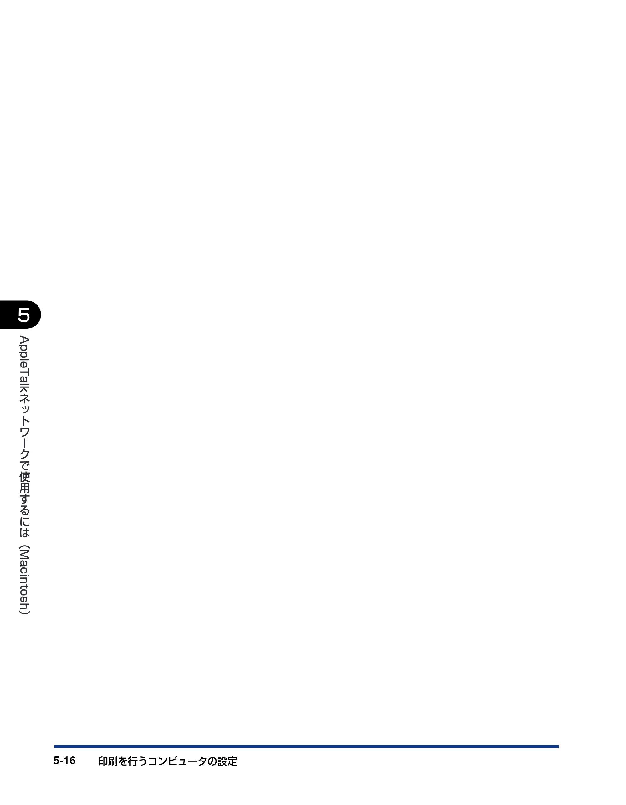 キヤノン LBP5900 ネットワークガイド／本編 2006年4月18日更新 （PDF形式／3.77Mバイト） — 原本ページ — 155ページ
