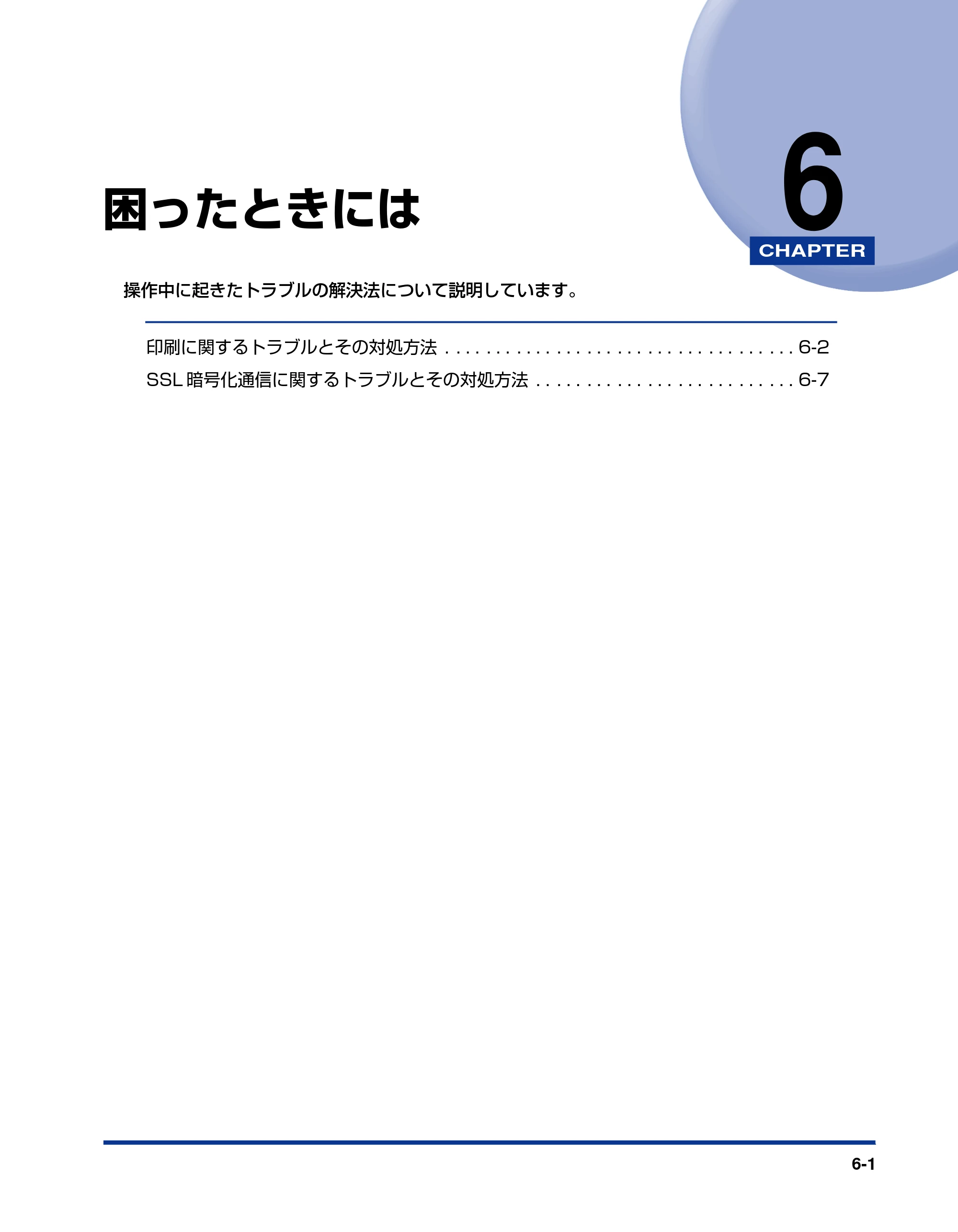 キヤノン LBP5900 ネットワークガイド／本編 2006年4月18日更新 （PDF形式／3.77Mバイト） — 第6章 困ったときには — 原本ページ — 156ページ