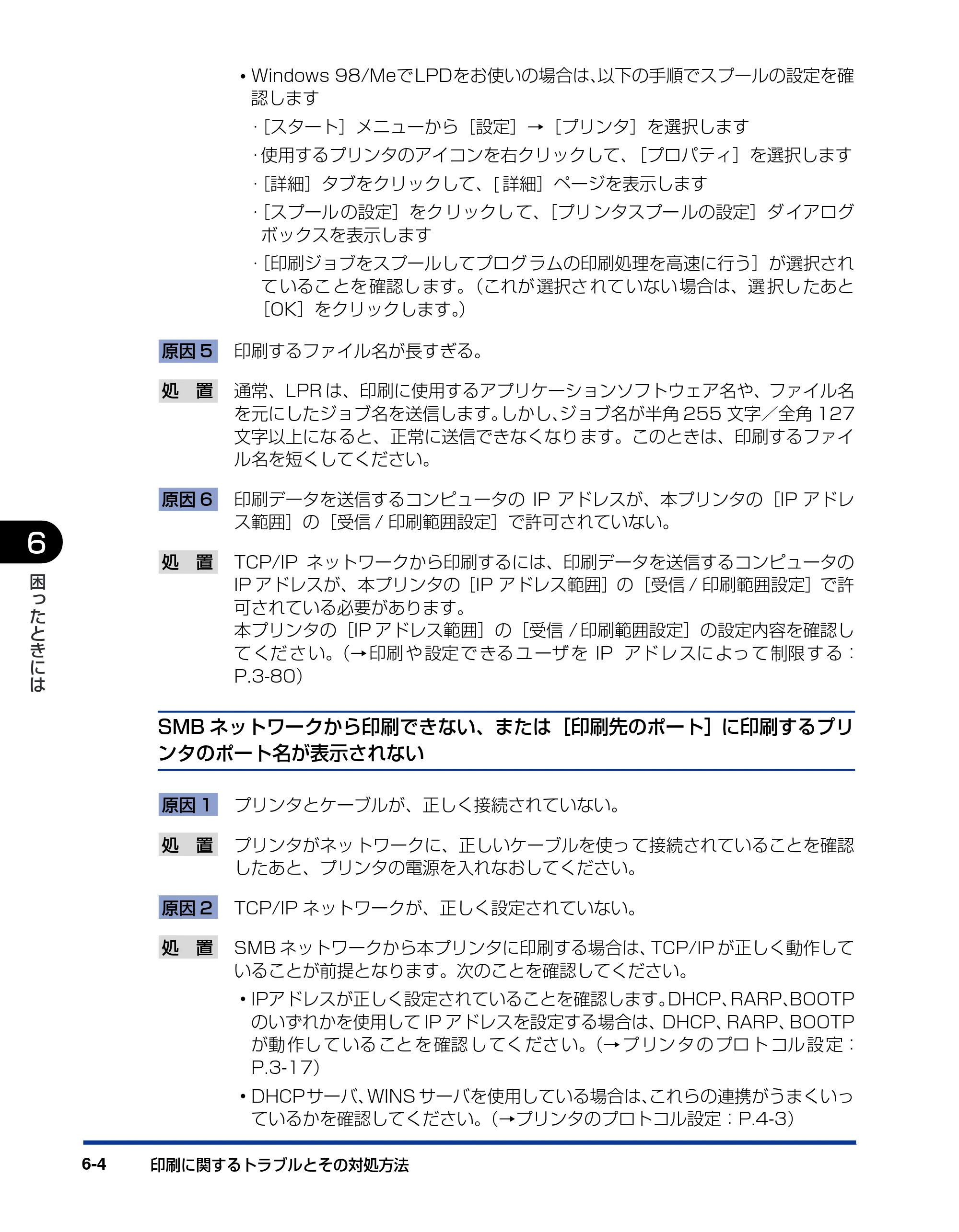 キヤノン LBP5900 ネットワークガイド／本編 2006年4月18日更新 （PDF形式／3.77Mバイト） — 原本ページ — 159ページ