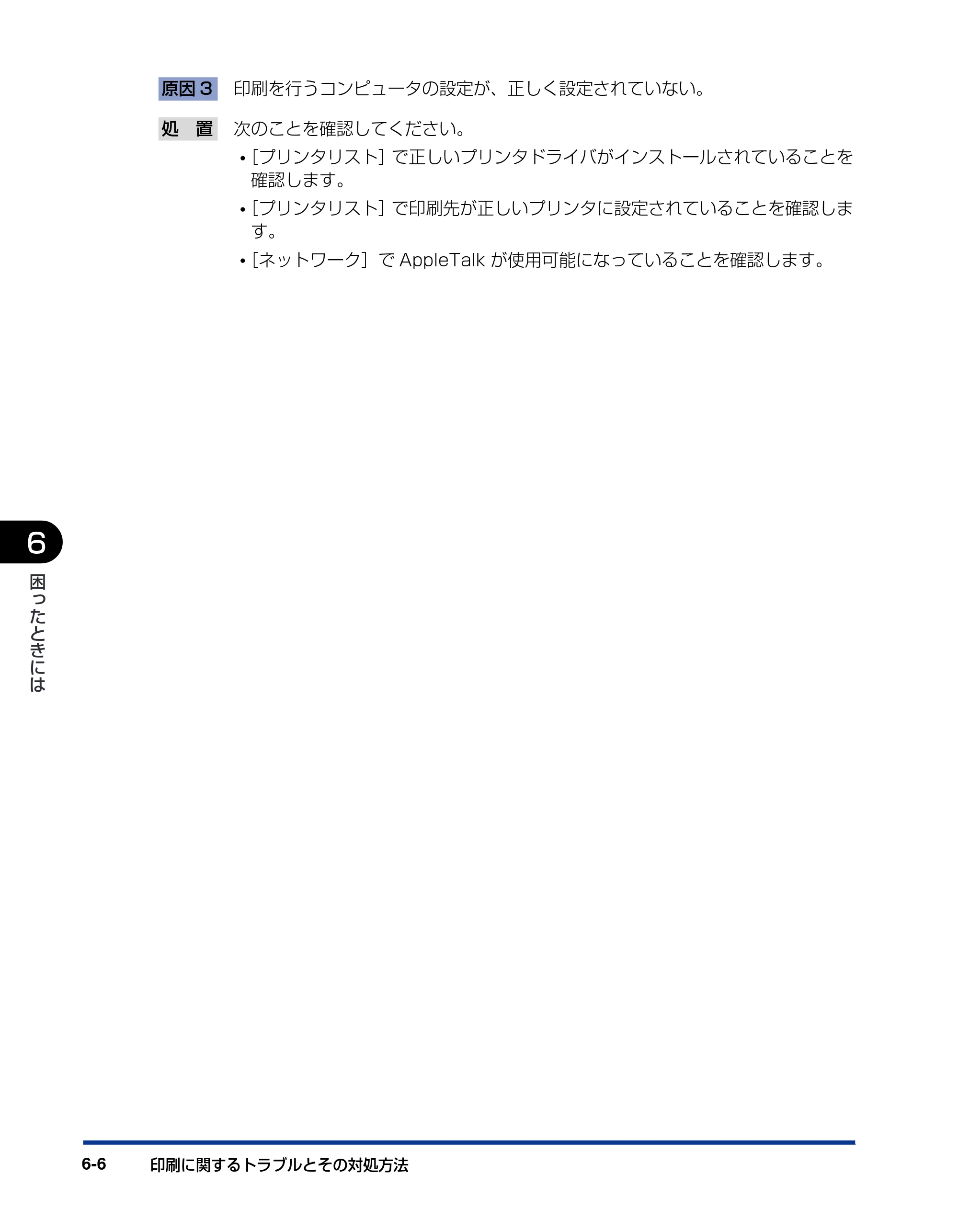 キヤノン LBP5900 ネットワークガイド／本編 2006年4月18日更新 （PDF形式／3.77Mバイト） — 原本ページ — 161ページ