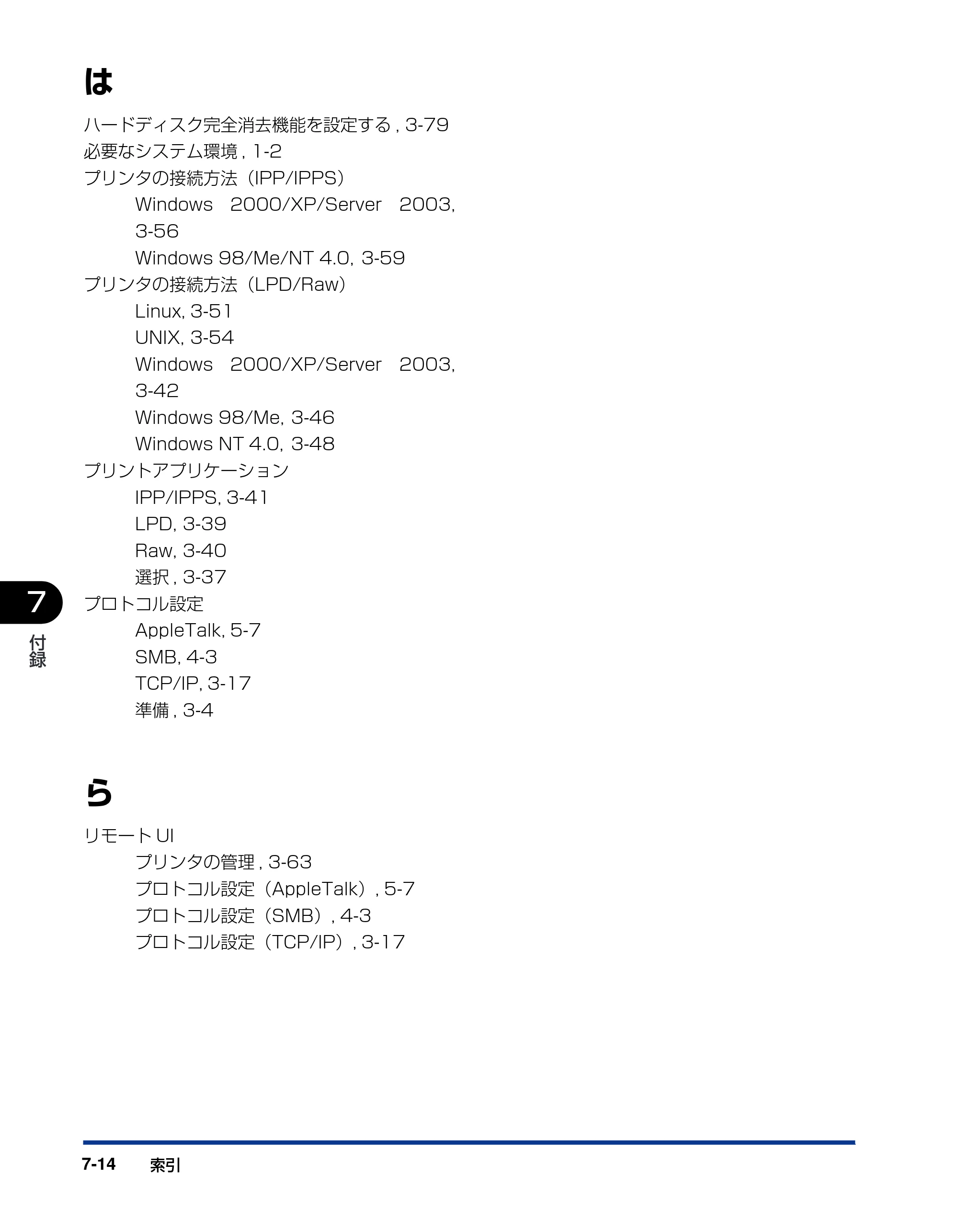キヤノン LBP5900 ネットワークガイド／本編 2006年4月18日更新 （PDF形式／3.77Mバイト） — 原本ページ — 177ページ