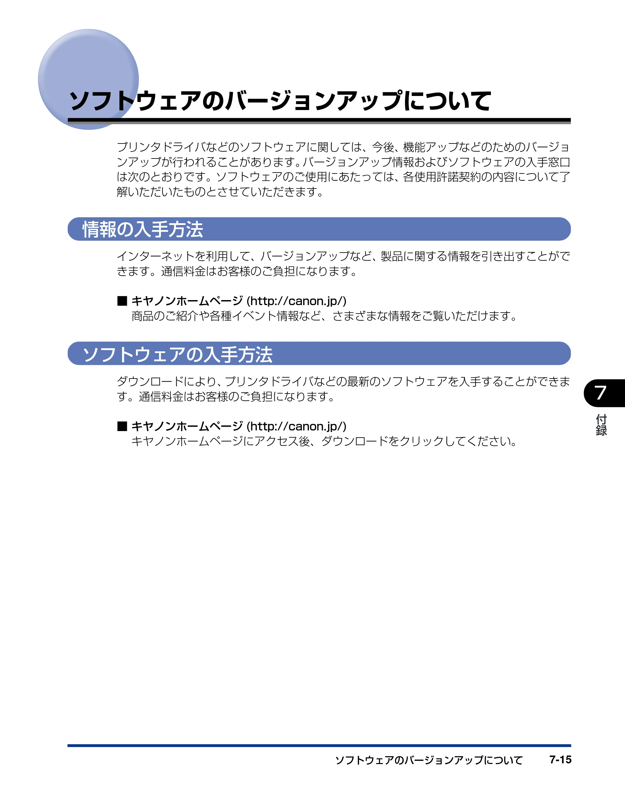キヤノン LBP5900 ネットワークガイド／本編 2006年4月18日更新 （PDF形式／3.77Mバイト） — ソフトウェアのバージョンアップについて — 原本ページ — 178ページ