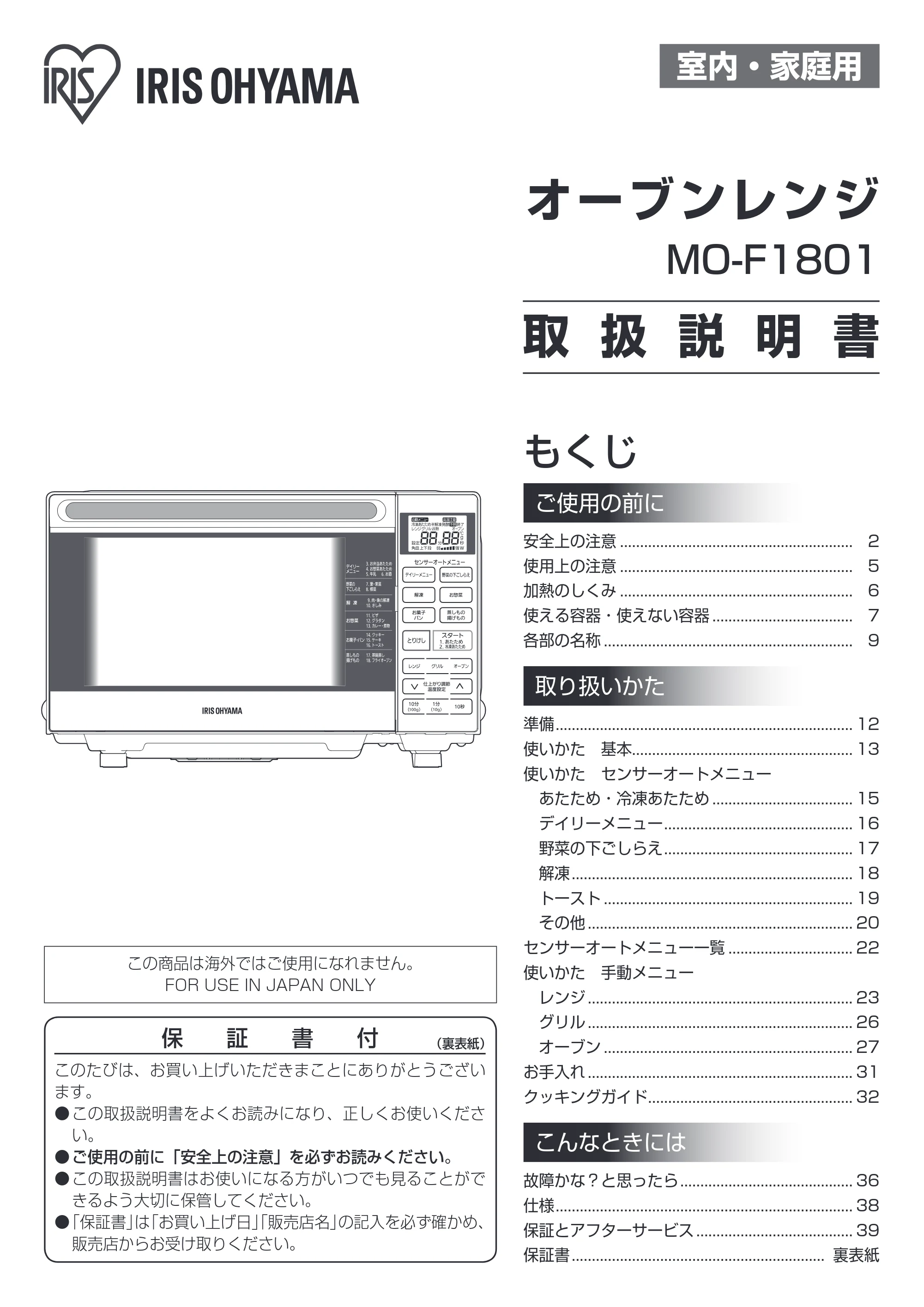 アイリスオーヤマ MO-F1801 取扱説明書 — 原本ページ — 1ページ