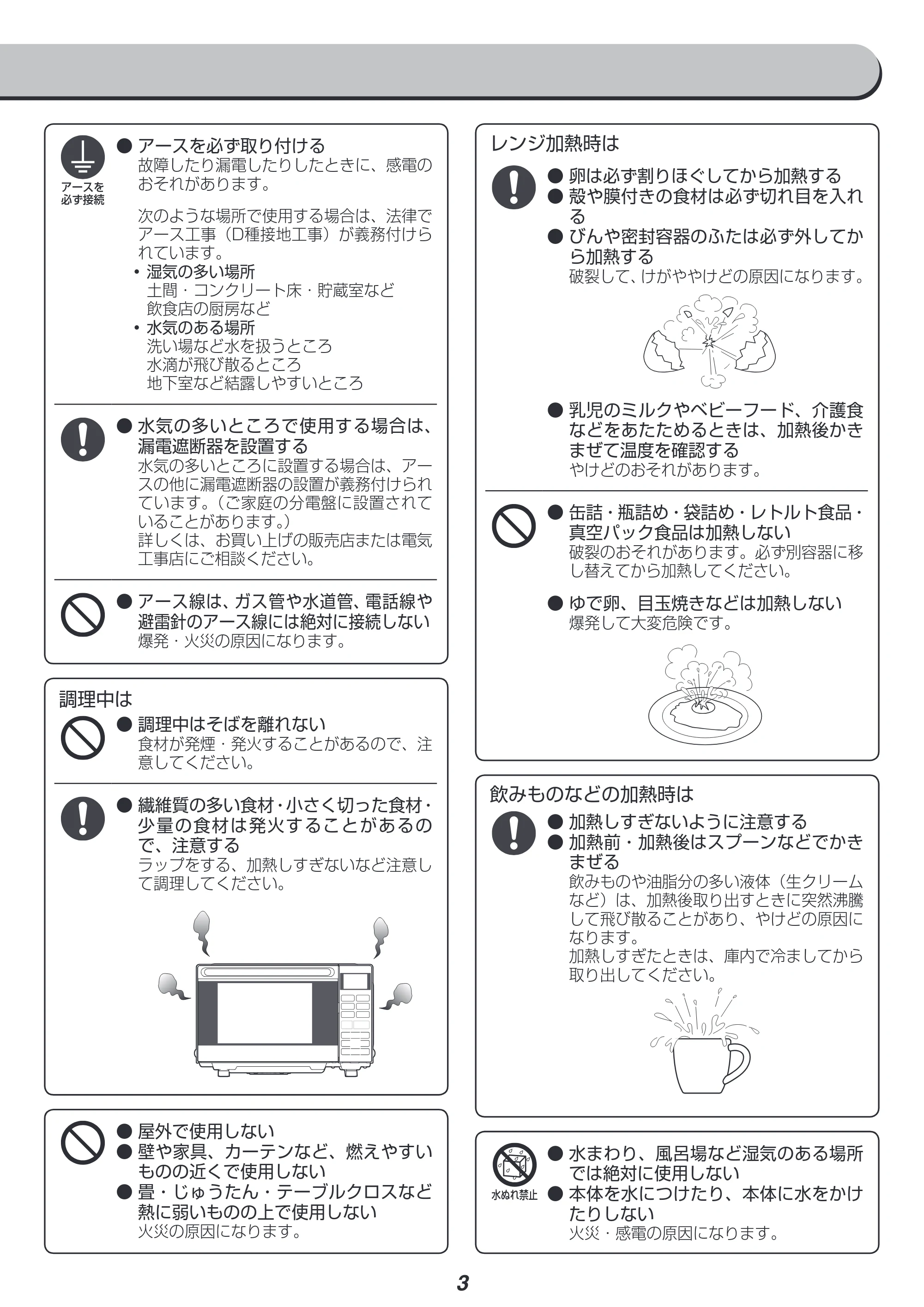 アイリスオーヤマ MO-F1801 取扱説明書 — 原本ページ — 3ページ