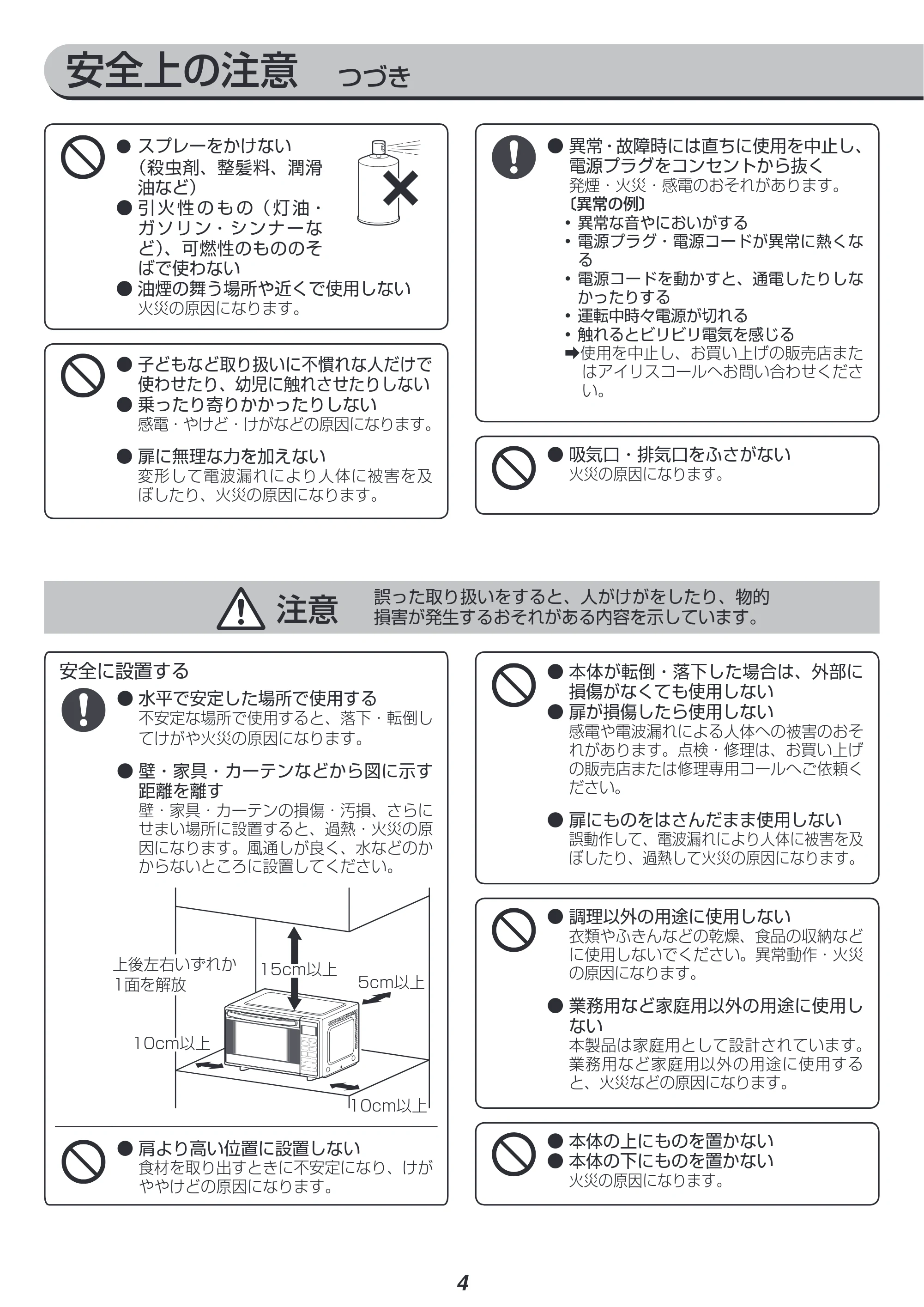 アイリスオーヤマ MO-F1801 取扱説明書 — 原本ページ — 4ページ