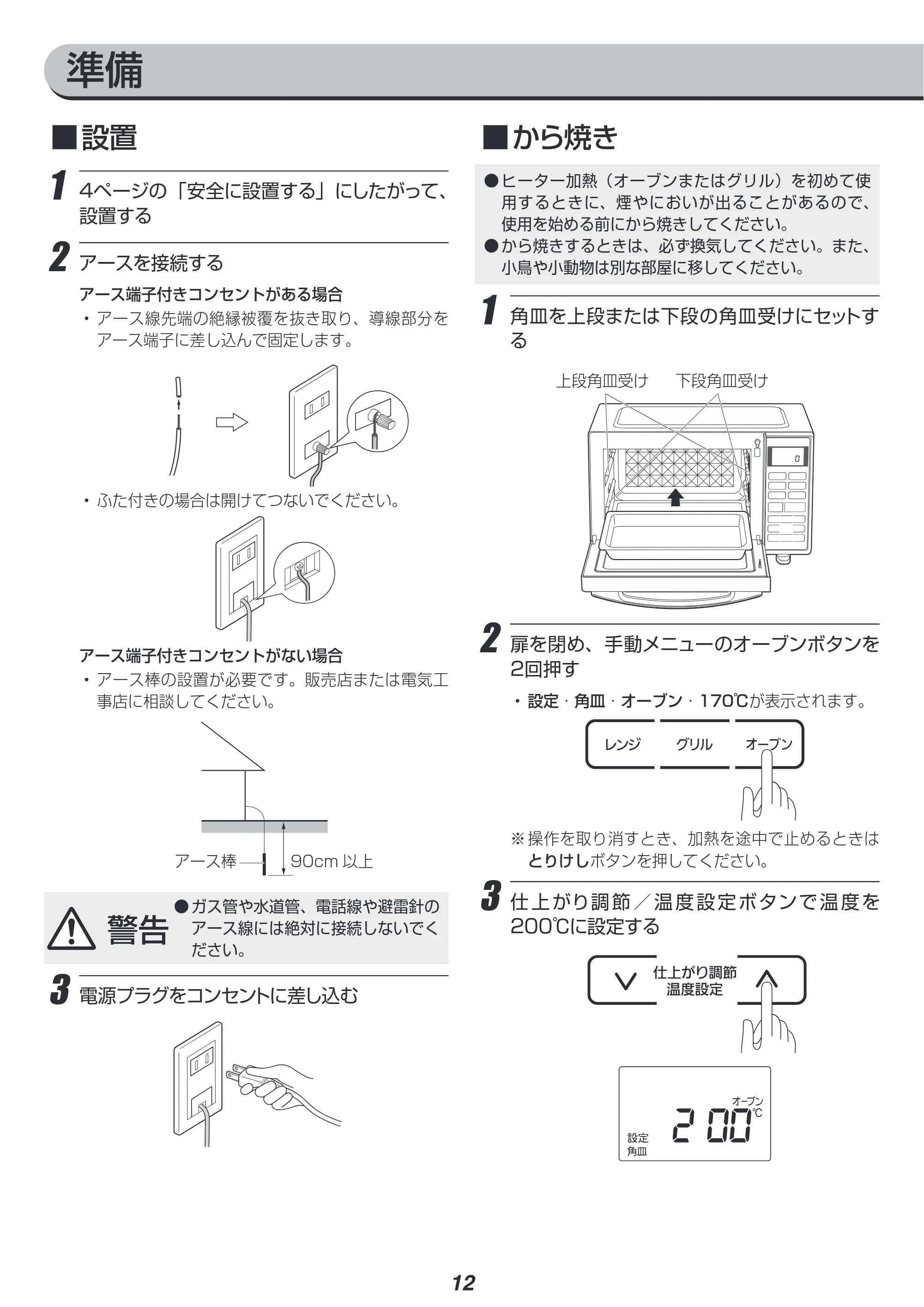 アイリスオーヤマ MO-F1801 取扱説明書 — 原本ページ — 12ページ
