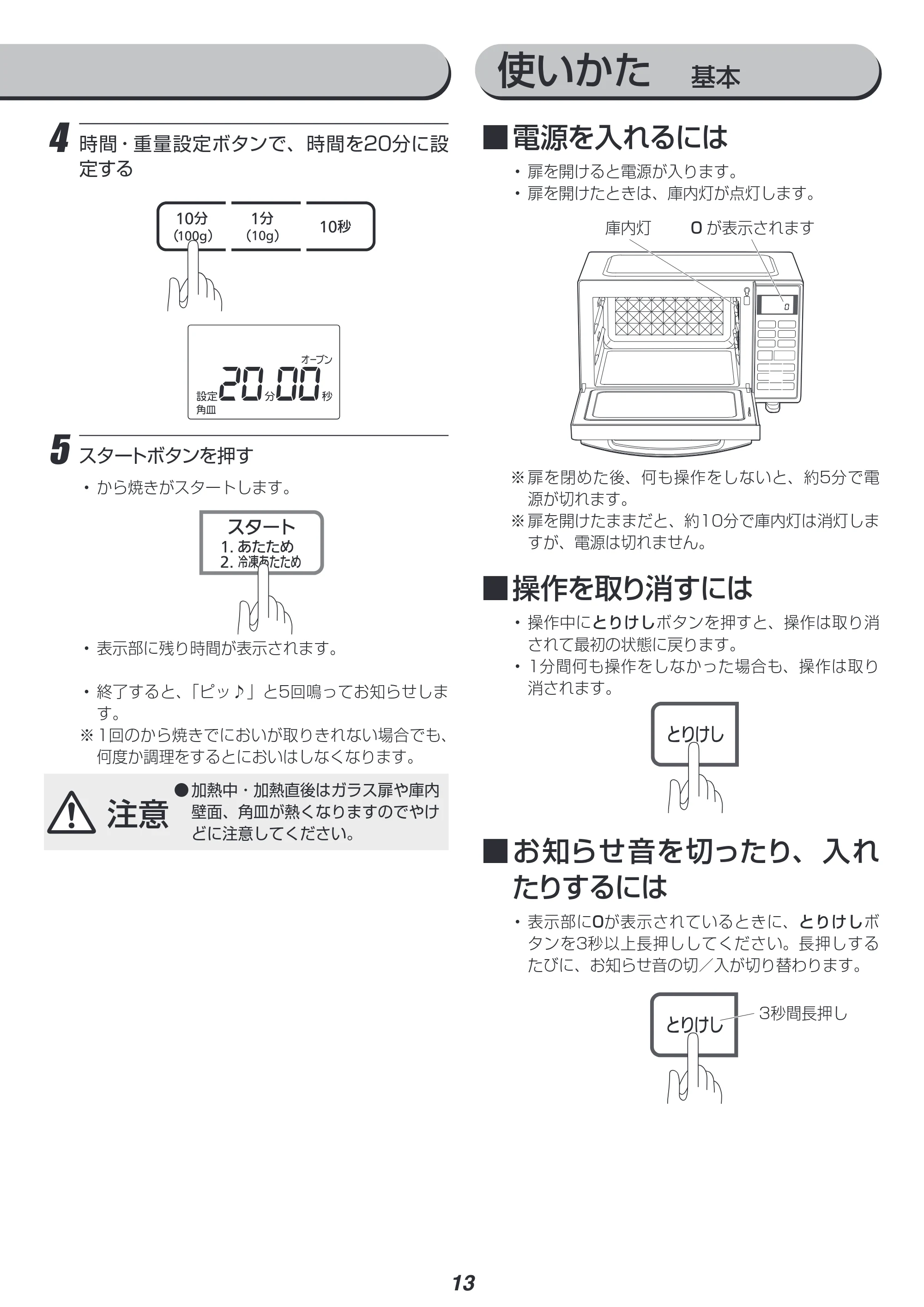 アイリスオーヤマ MO-F1801 取扱説明書 — 原本ページ — 13ページ