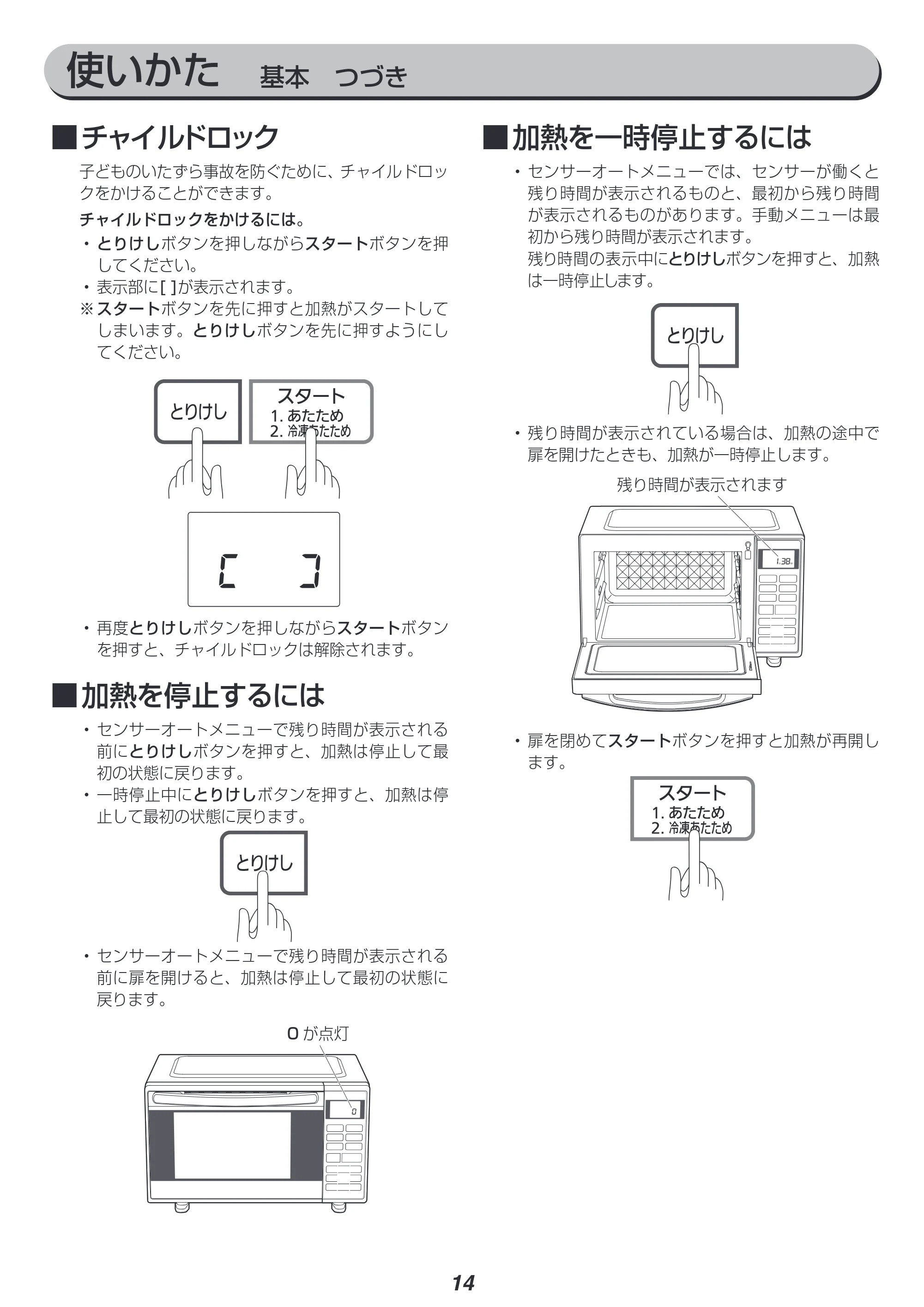 アイリスオーヤマ MO-F1801 取扱説明書 — 原本ページ — 14ページ