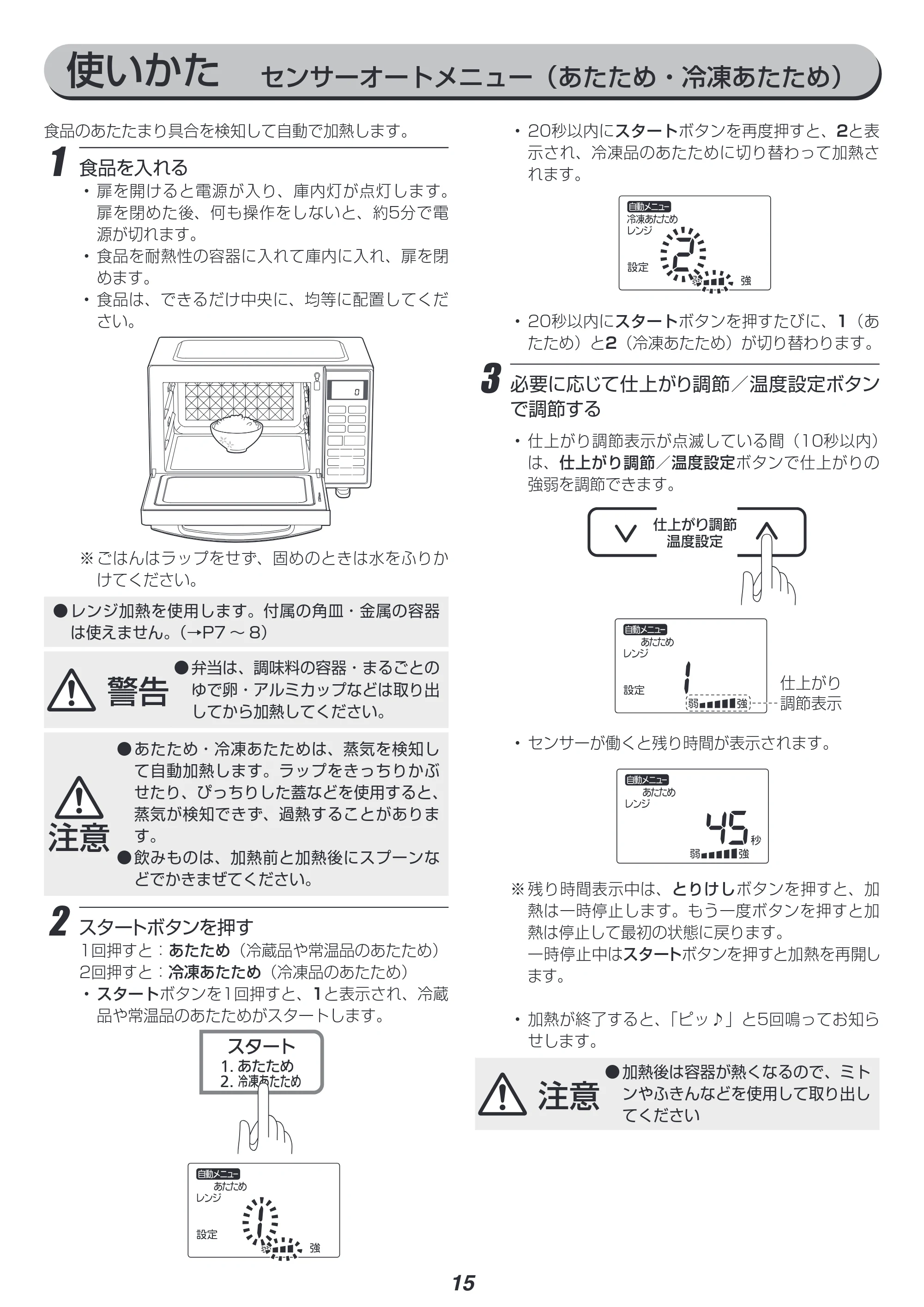 アイリスオーヤマ MO-F1801 取扱説明書 — 原本ページ — 15ページ