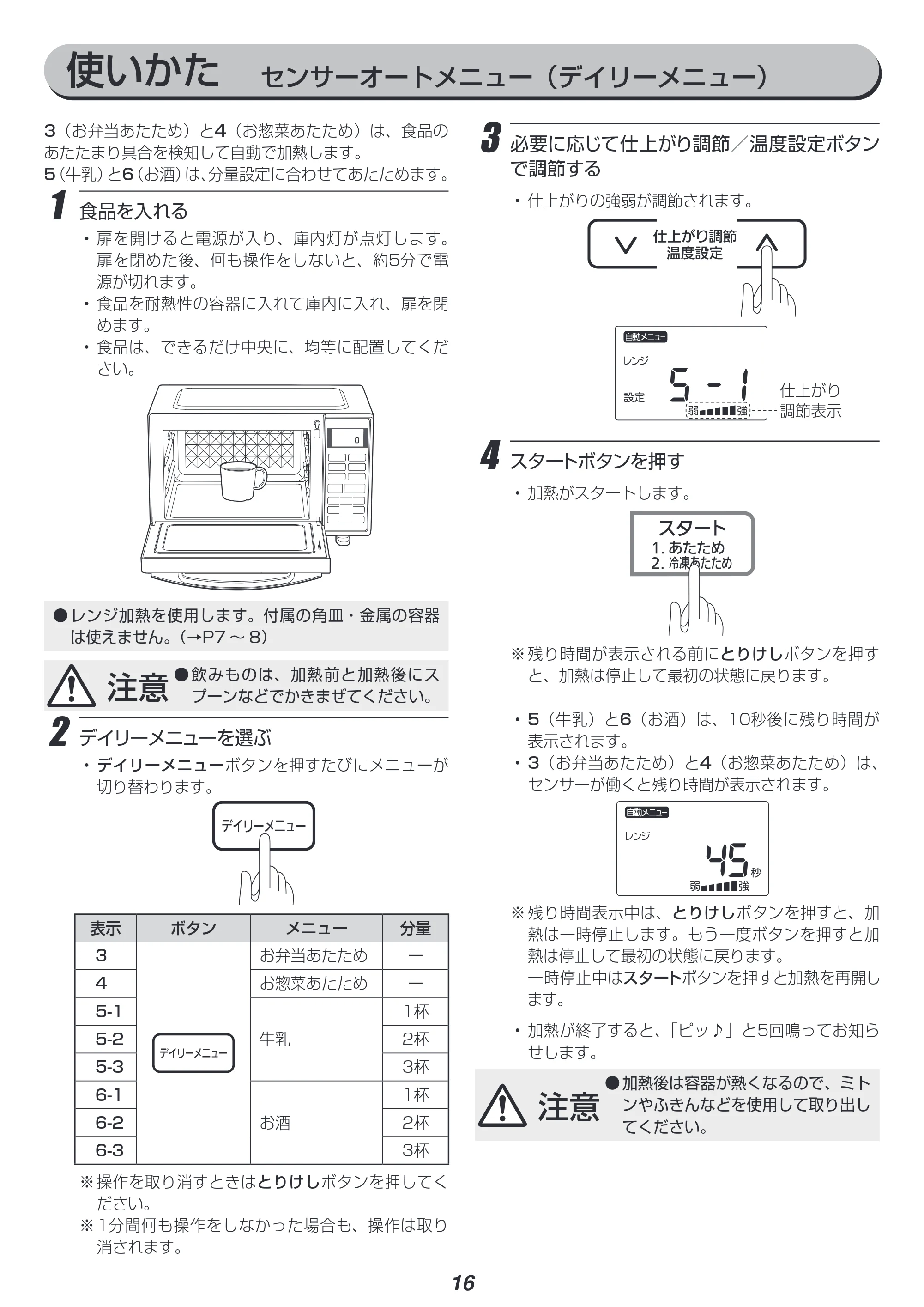 アイリスオーヤマ MO-F1801 取扱説明書 — 原本ページ — 16ページ