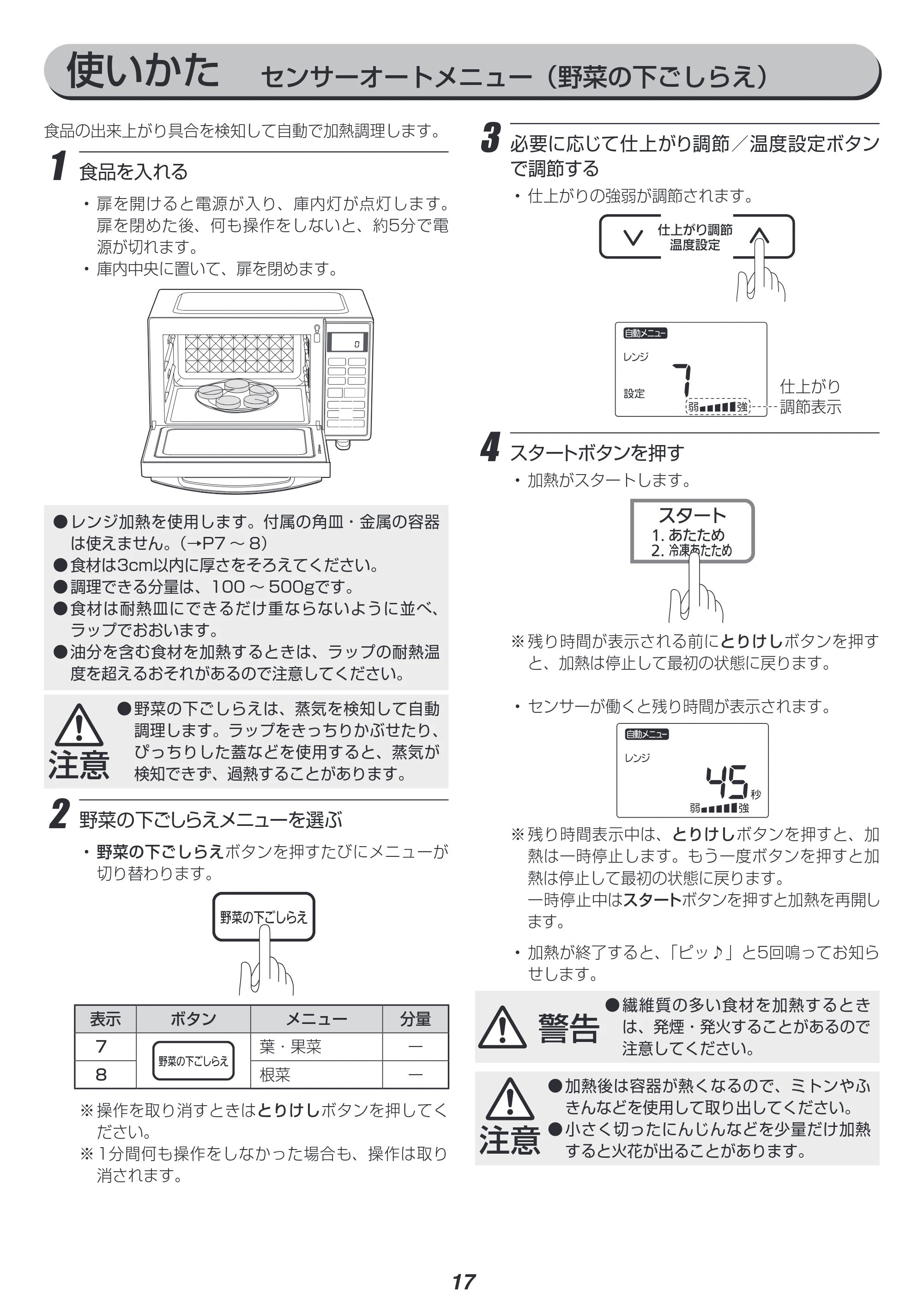 アイリスオーヤマ MO-F1801 取扱説明書 — 原本ページ — 17ページ