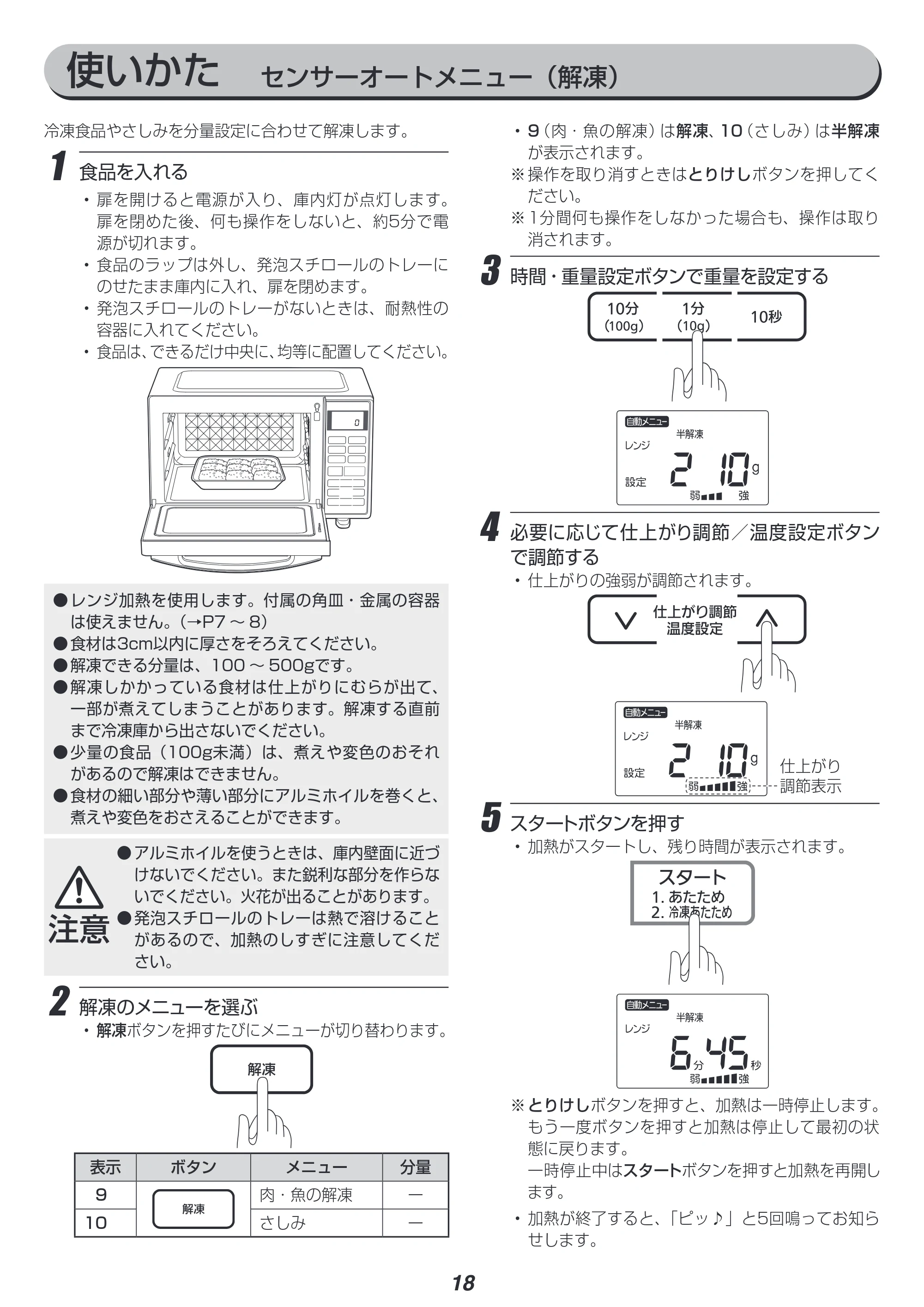 アイリスオーヤマ MO-F1801 取扱説明書 — 原本ページ — 18ページ