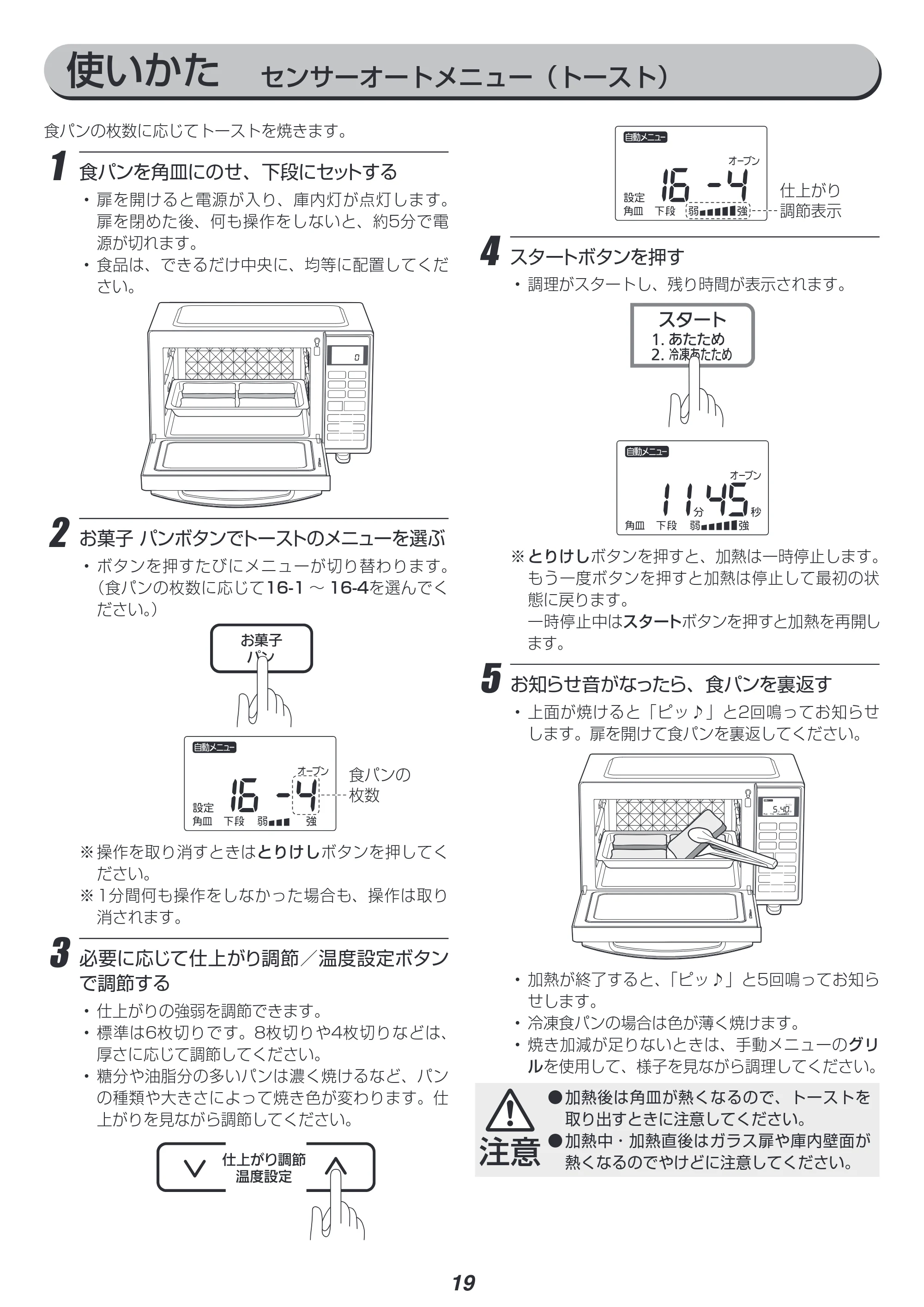 アイリスオーヤマ MO-F1801 取扱説明書 — 原本ページ — 19ページ