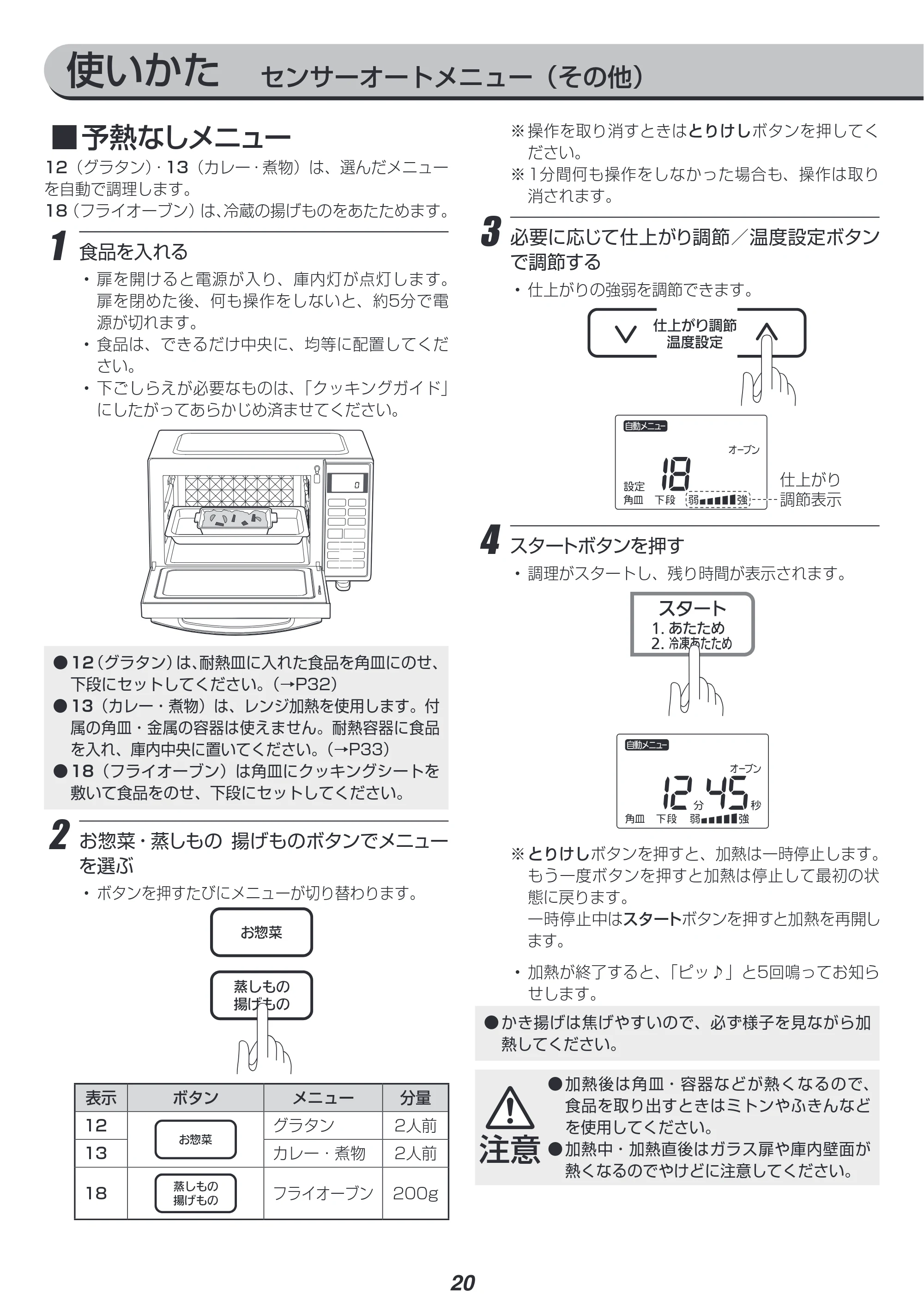 アイリスオーヤマ MO-F1801 取扱説明書 — 原本ページ — 20ページ