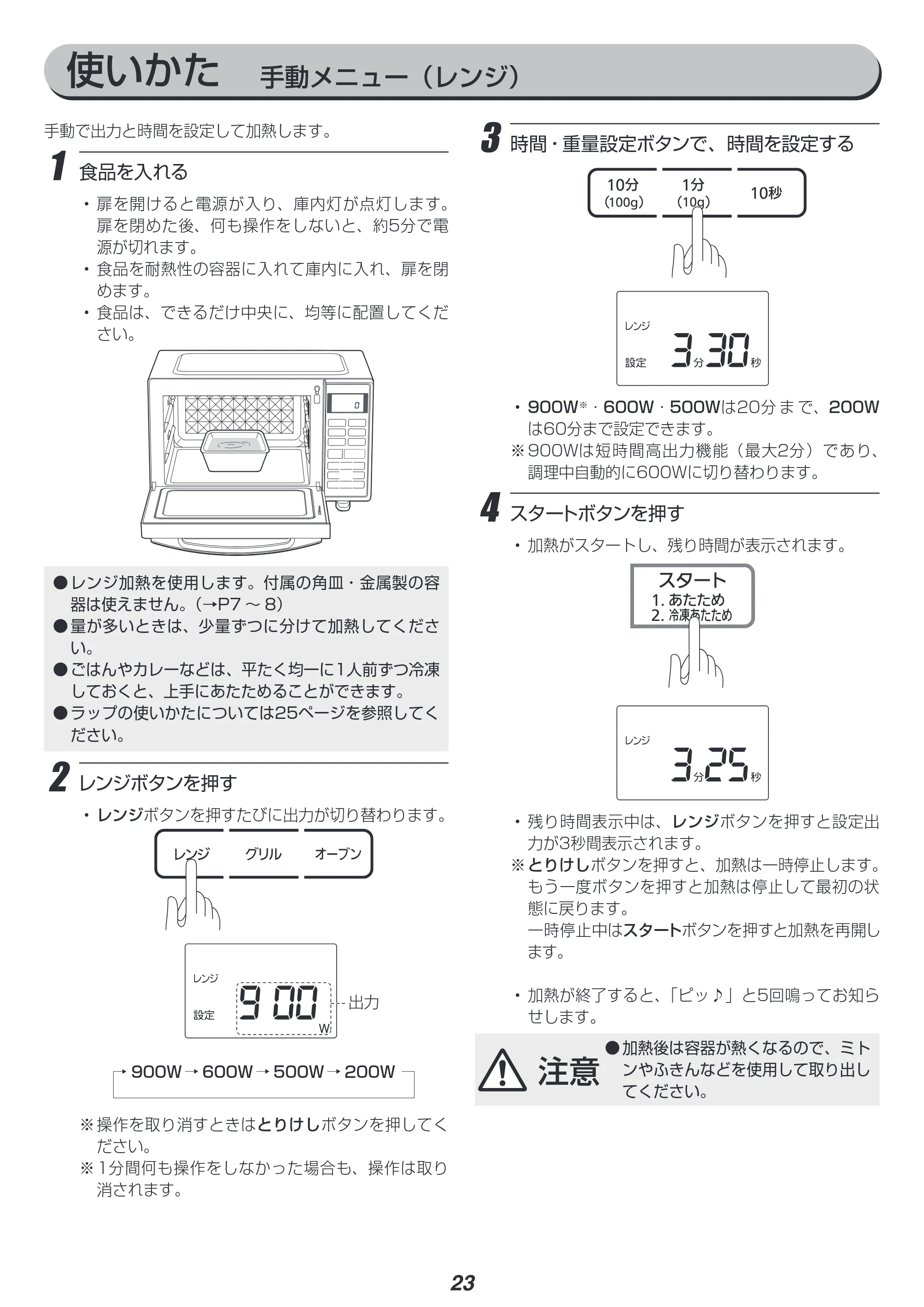アイリスオーヤマ MO-F1801 取扱説明書 — 原本ページ — 23ページ