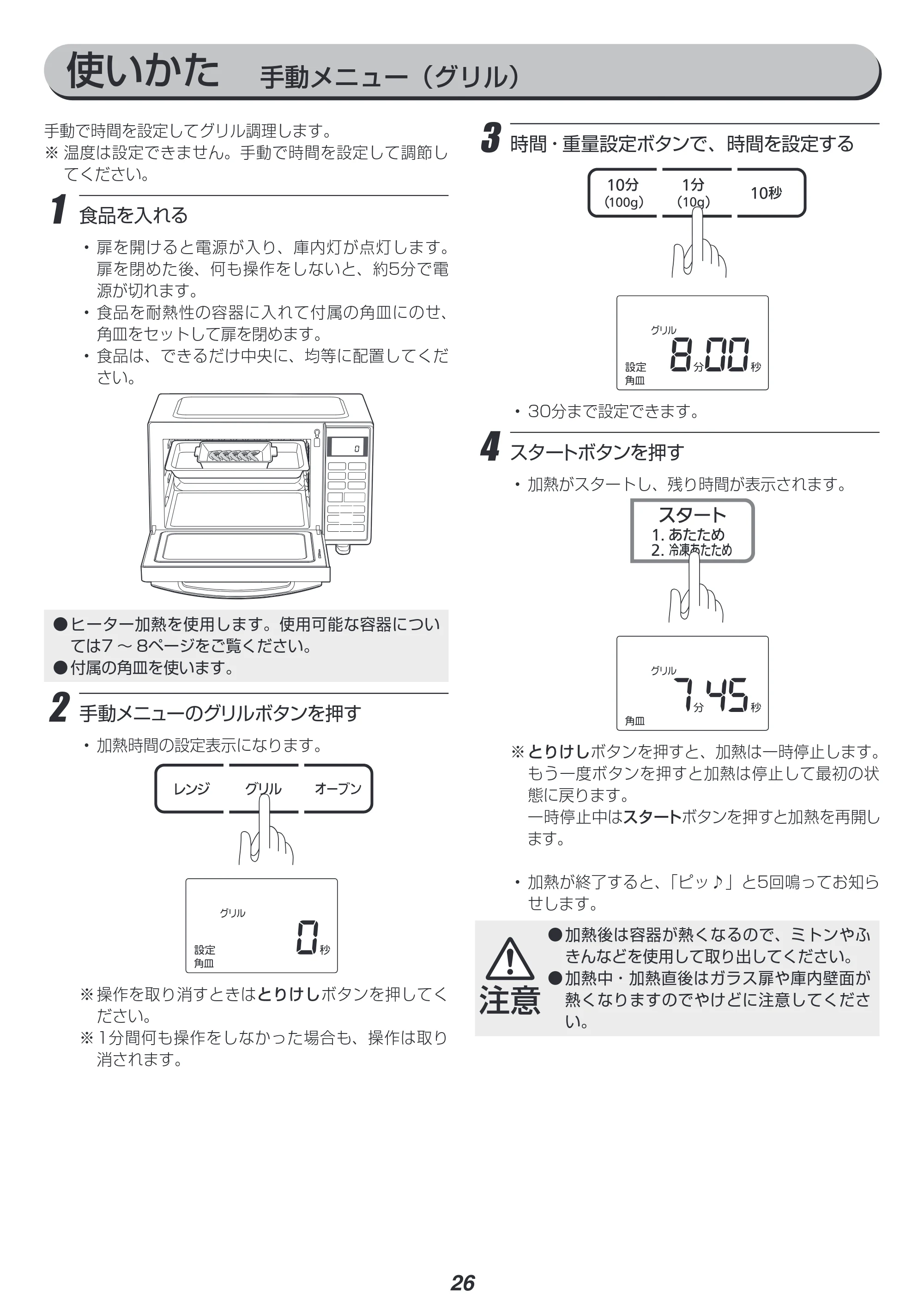 アイリスオーヤマ MO-F1801 取扱説明書 — 原本ページ — 26ページ