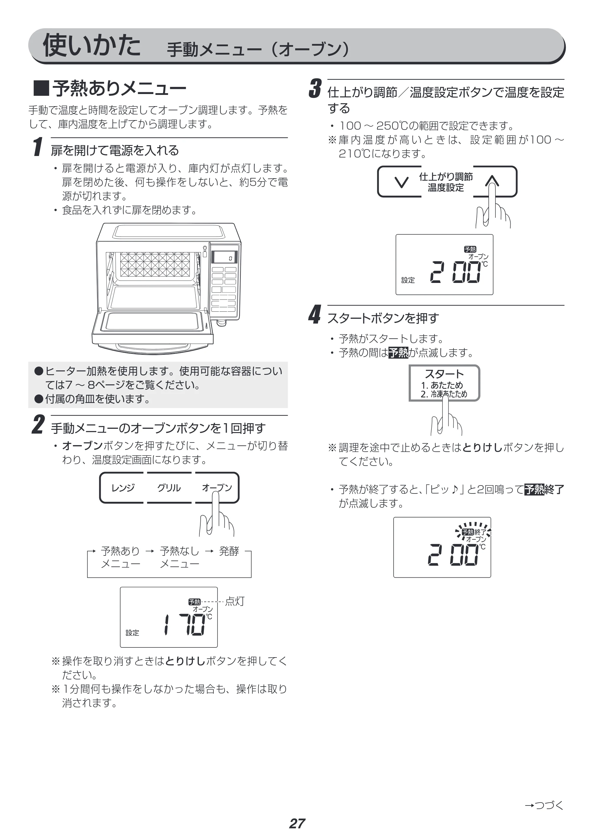 アイリスオーヤマ MO-F1801 取扱説明書 — 原本ページ — 27ページ