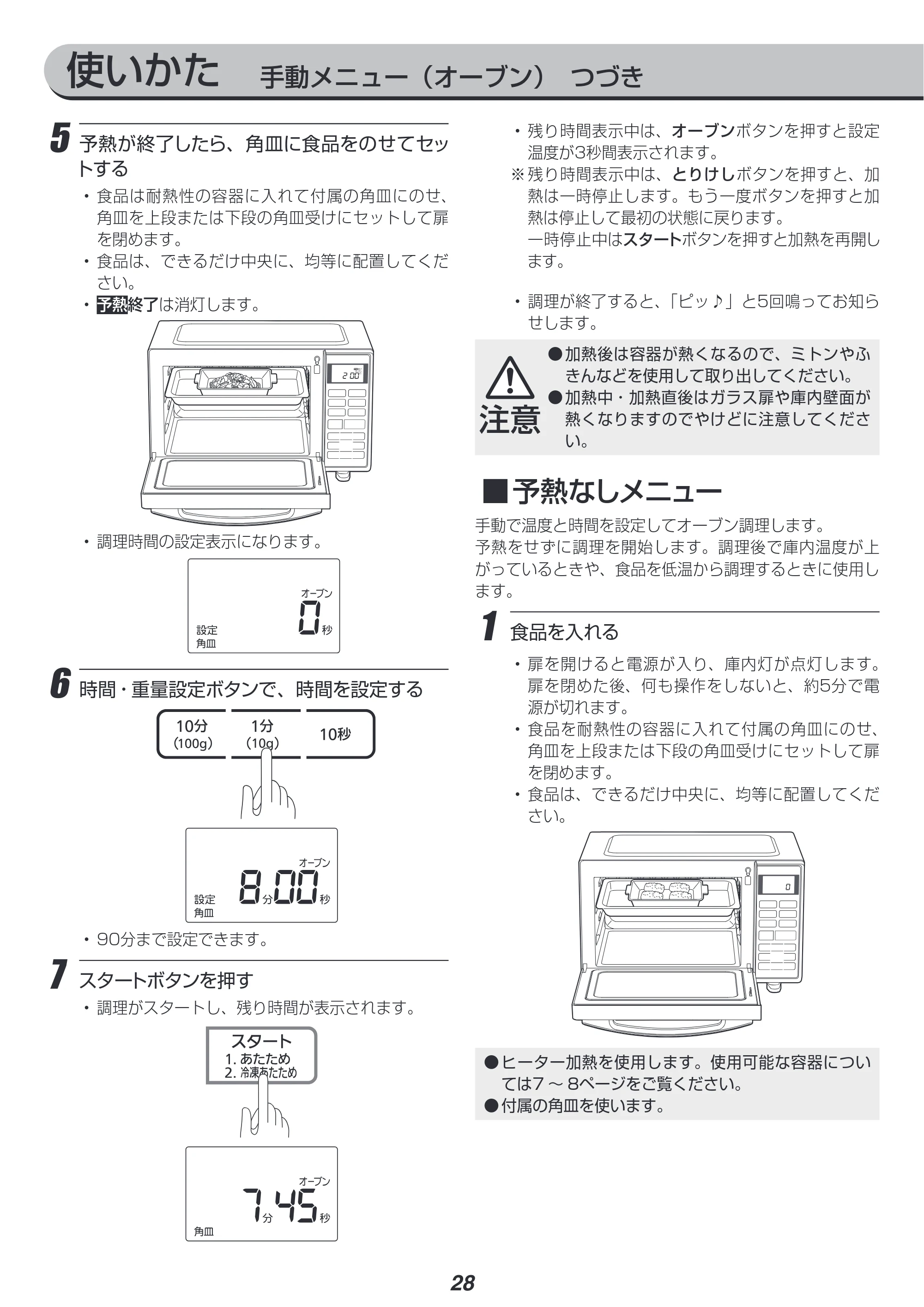 アイリスオーヤマ MO-F1801 取扱説明書 — 原本ページ — 28ページ