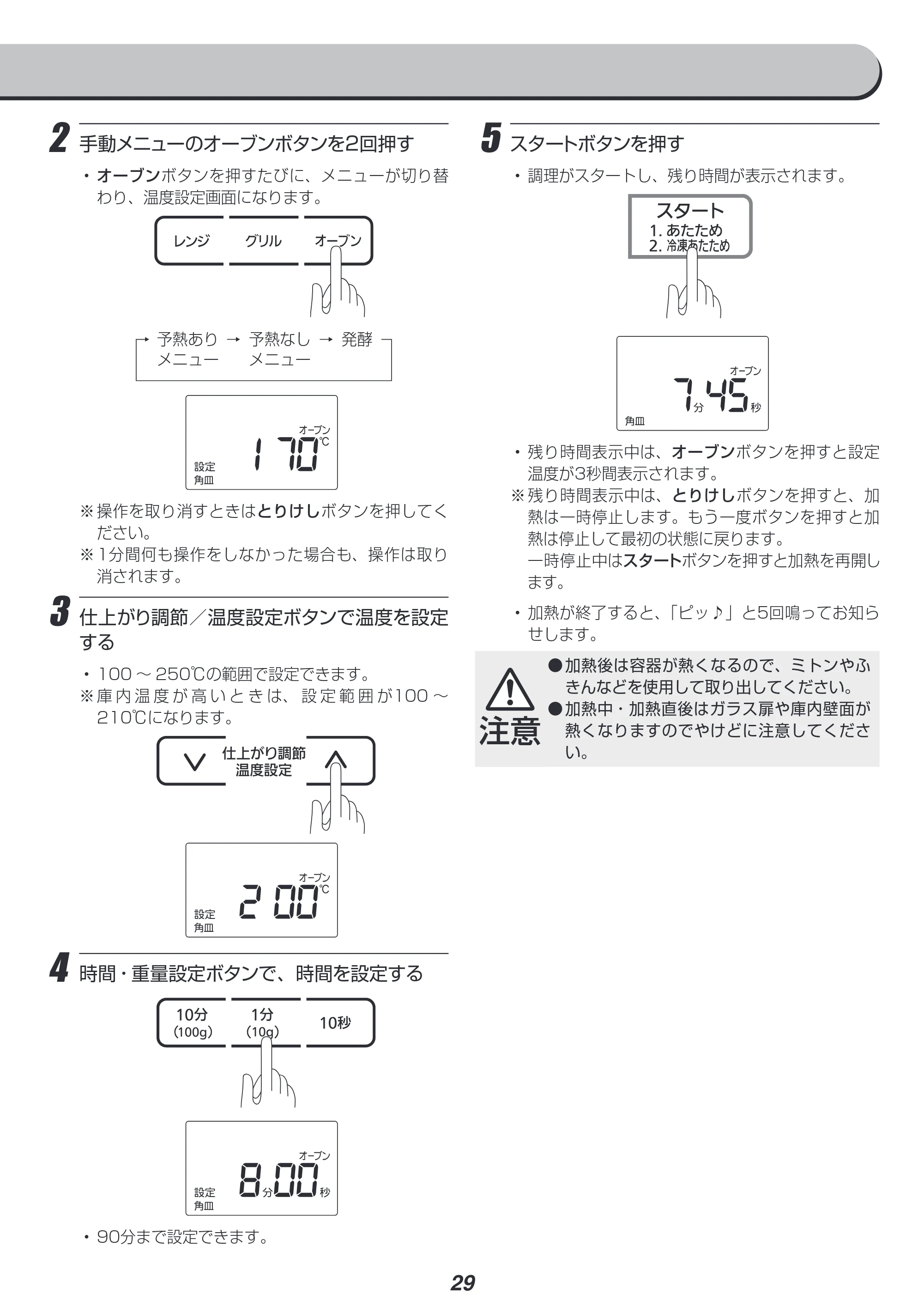 アイリスオーヤマ MO-F1801 取扱説明書 — 原本ページ — 29ページ