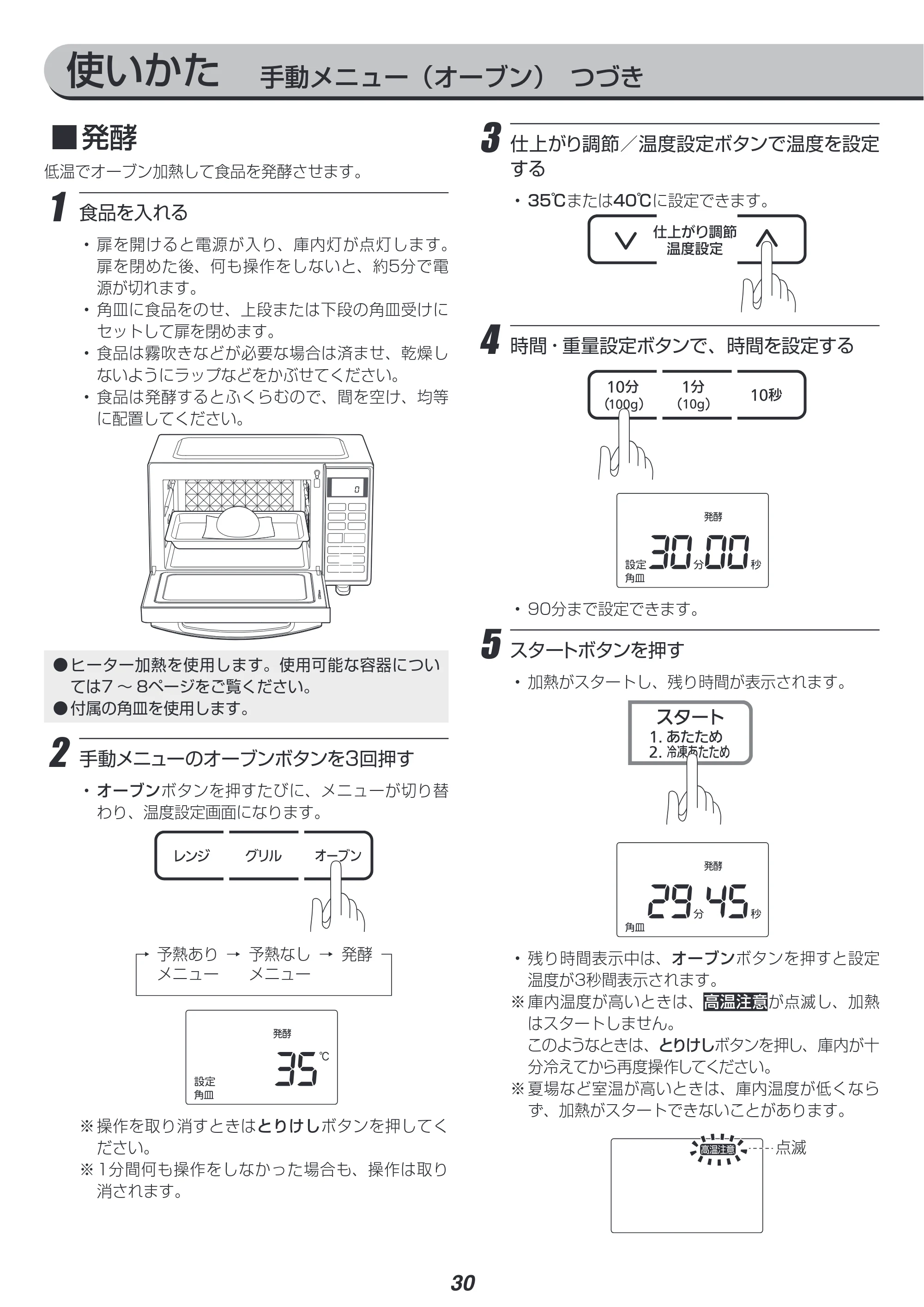 アイリスオーヤマ MO-F1801 取扱説明書 — 原本ページ — 30ページ