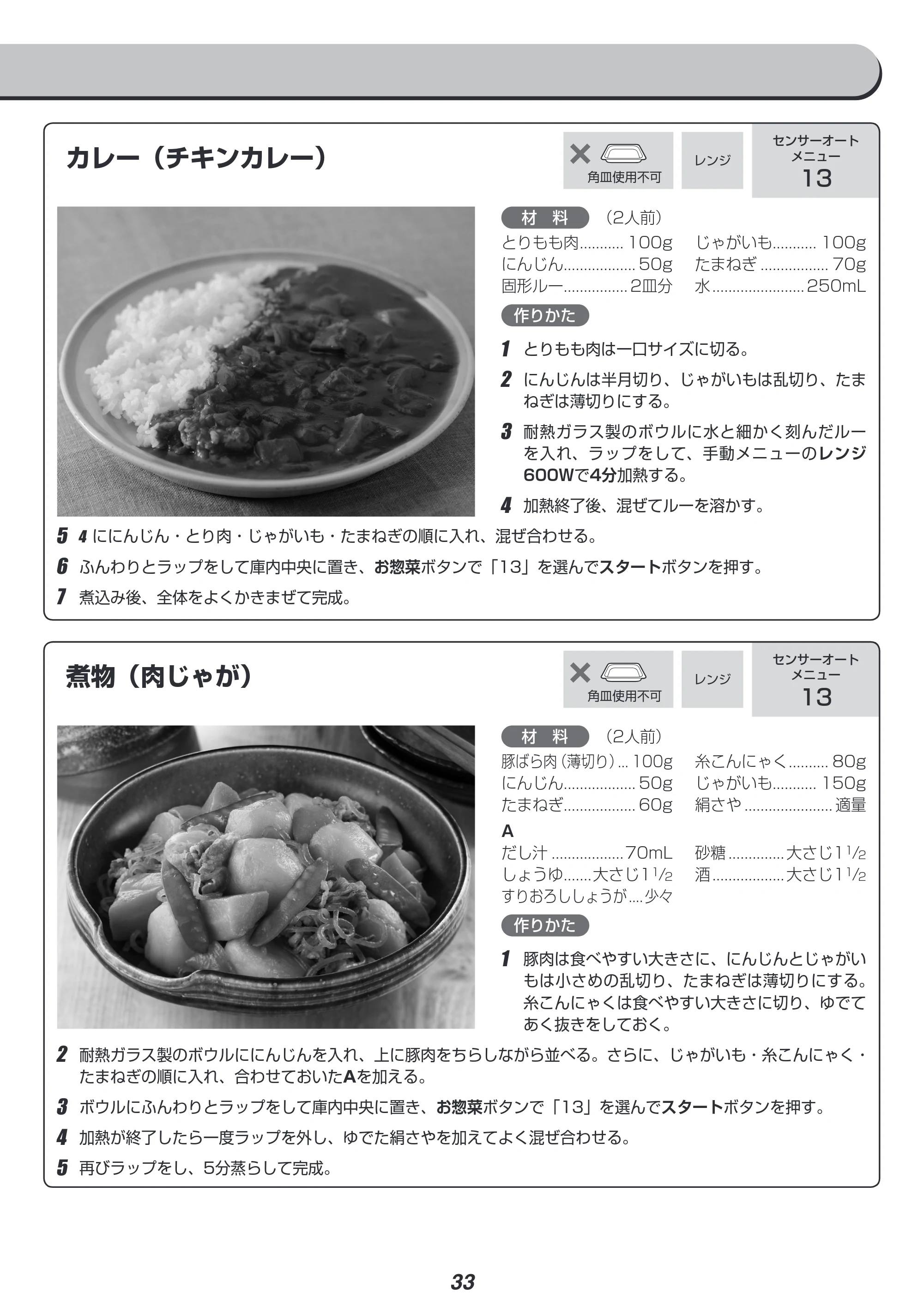 アイリスオーヤマ MO-F1801 取扱説明書 — 原本ページ — 33ページ