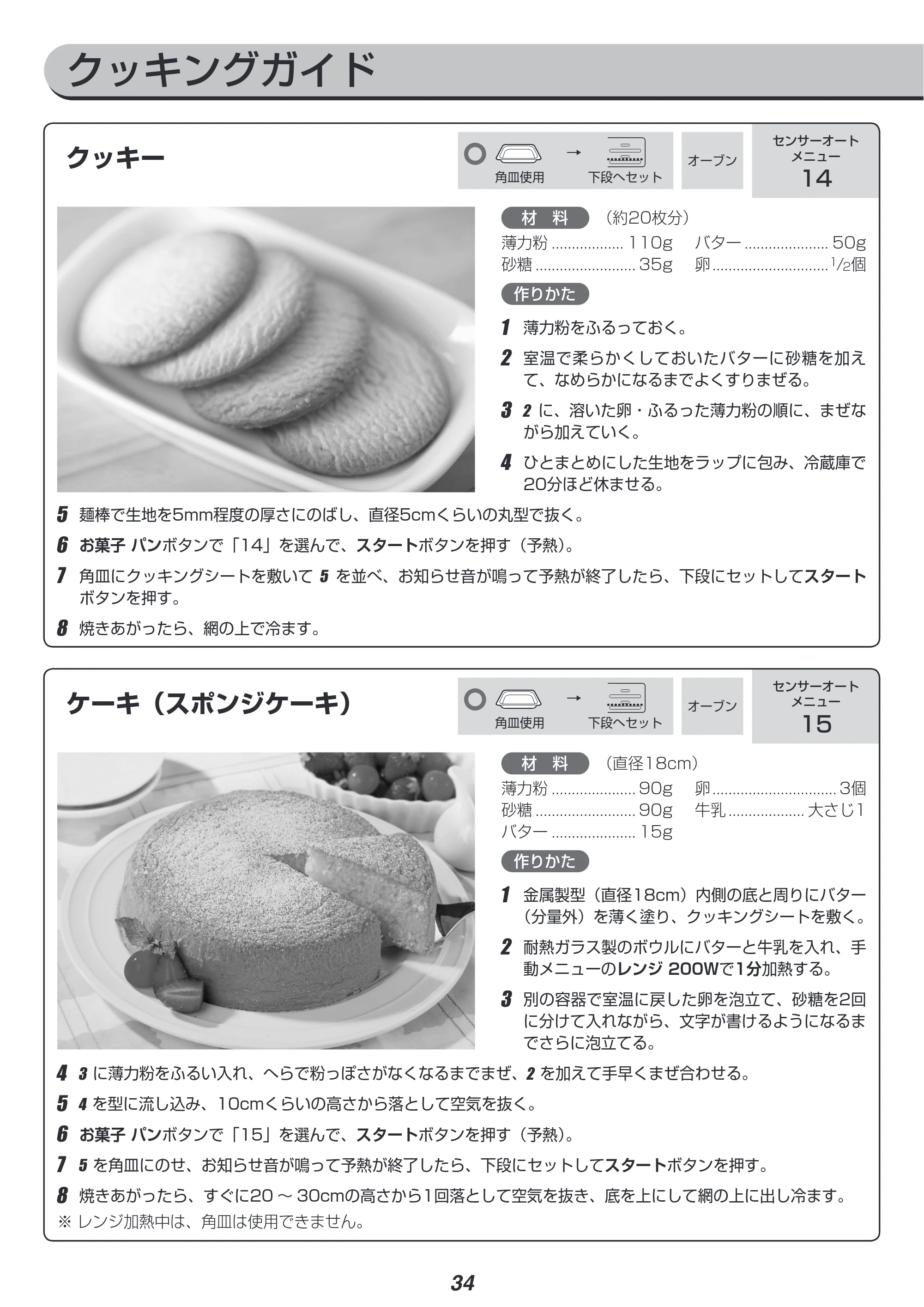 アイリスオーヤマ MO-F1801 取扱説明書 — 原本ページ — 34ページ