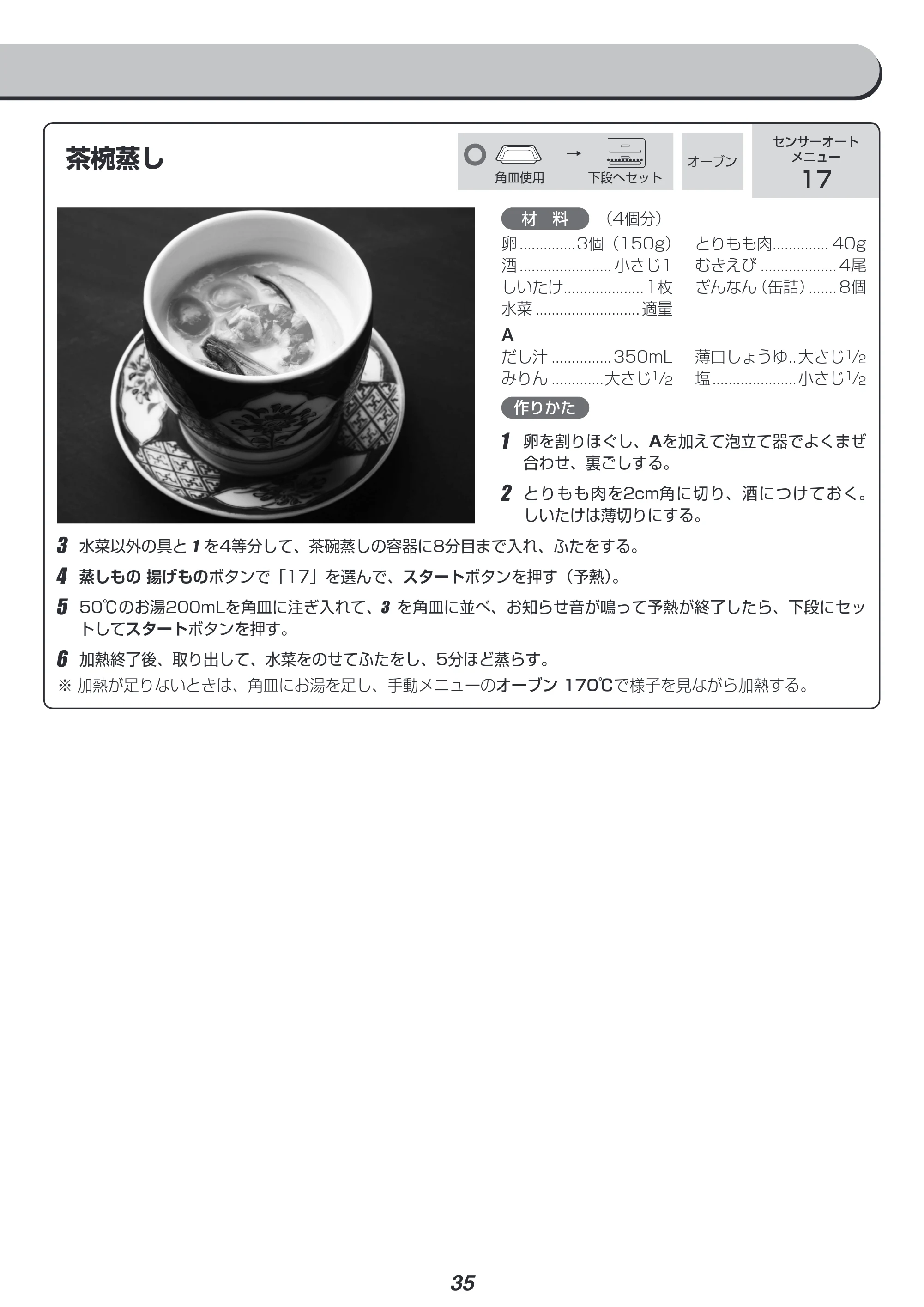 アイリスオーヤマ MO-F1801 取扱説明書 — 原本ページ — 35ページ