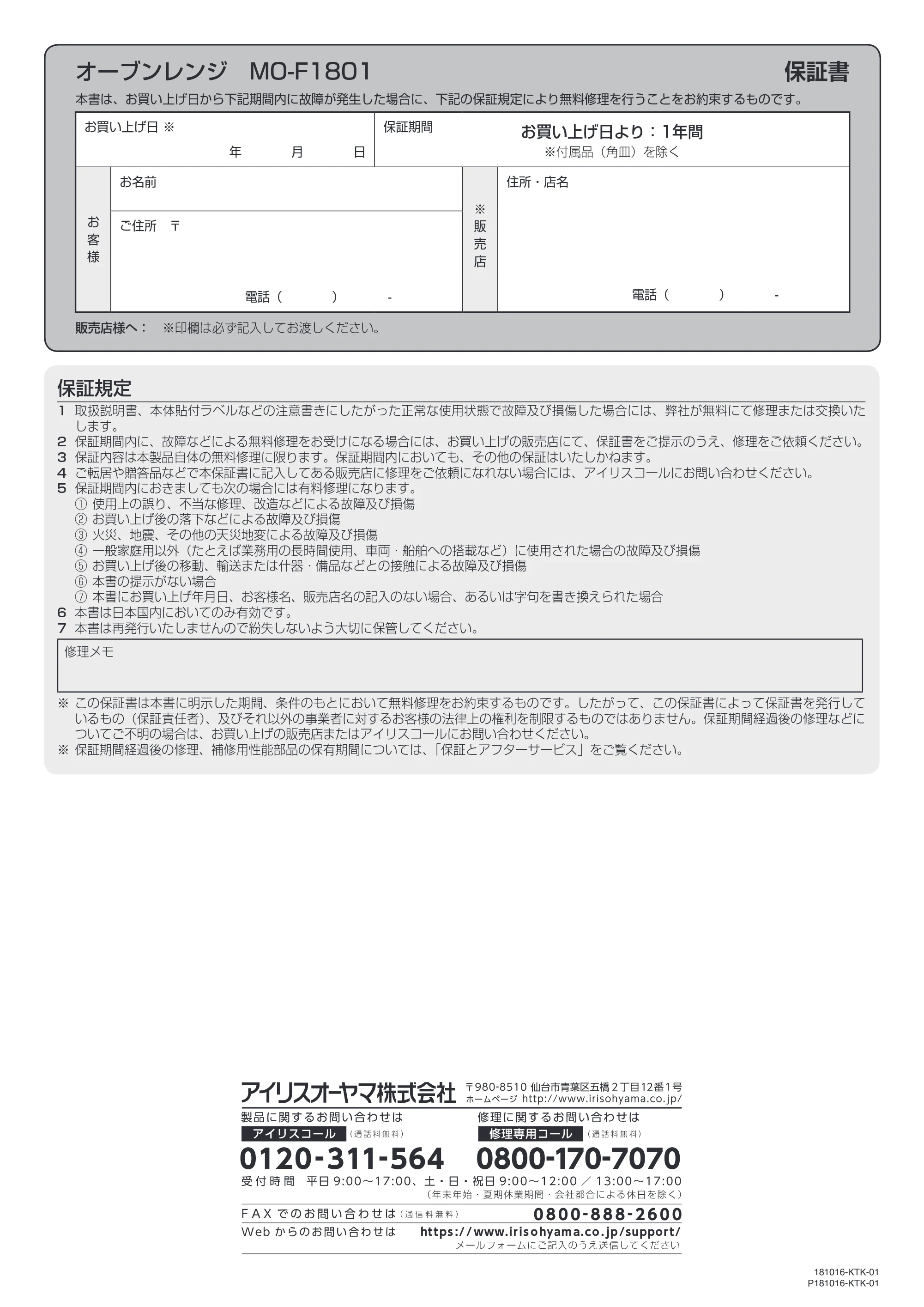 アイリスオーヤマ MO-F1801 取扱説明書 — 原本ページ — 40ページ