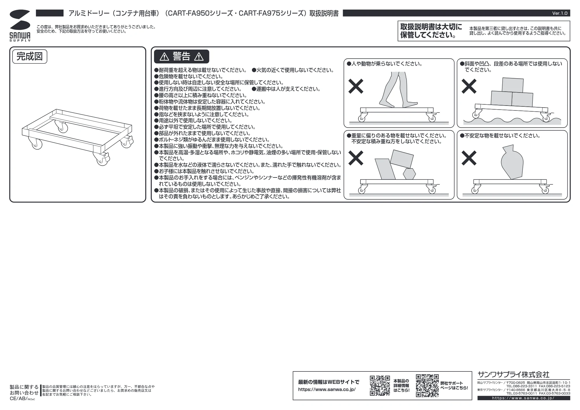 サンワサプライ CART-FA950SV / CART-FA975SV 取扱説明書 — 原本ページ — 1ページ