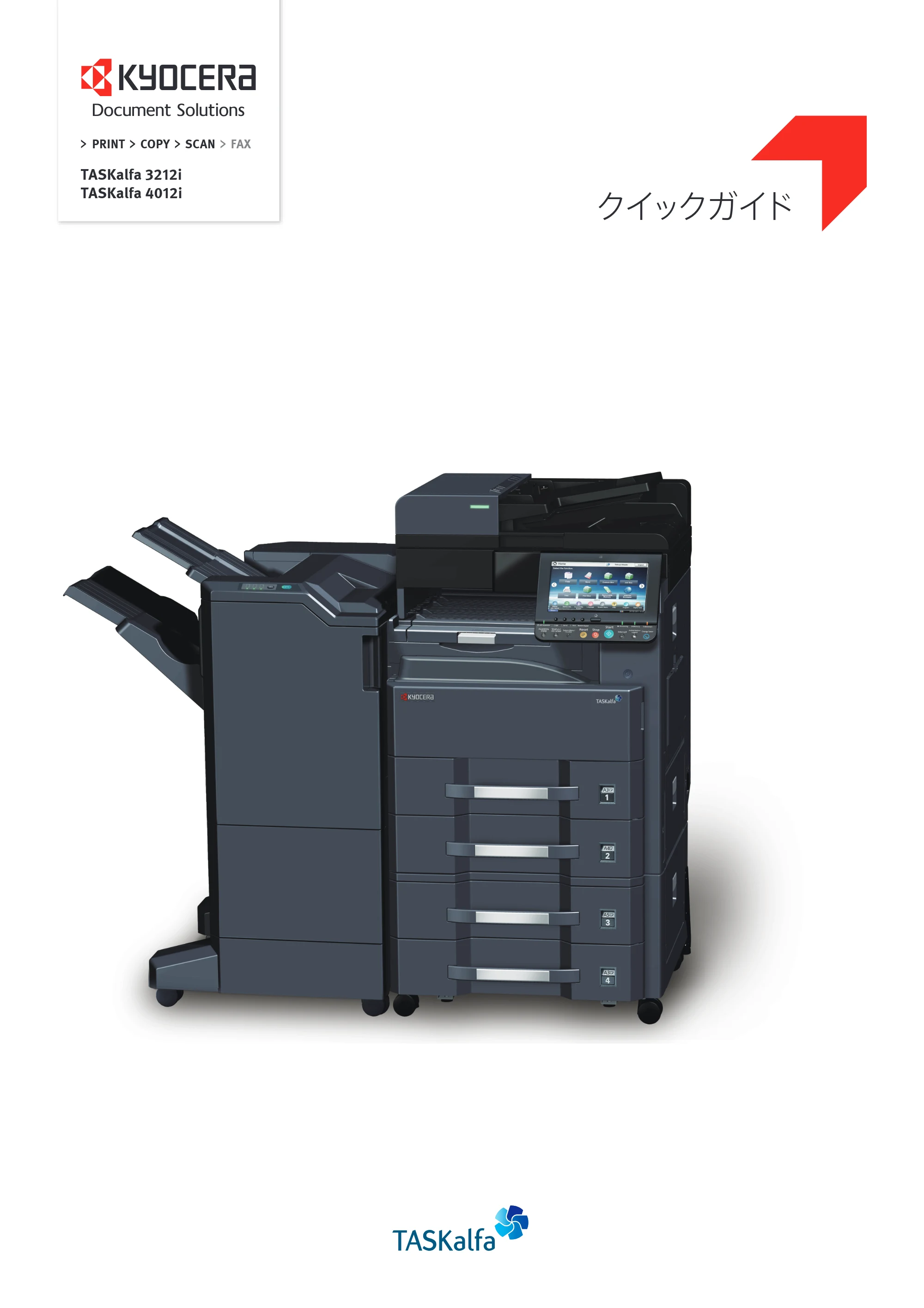 京セラ TASKalfa 3212i / TASKalfa 4012i TASKalfa 4012i/3212i クイックガイド — 原本ページ — 1ページ
