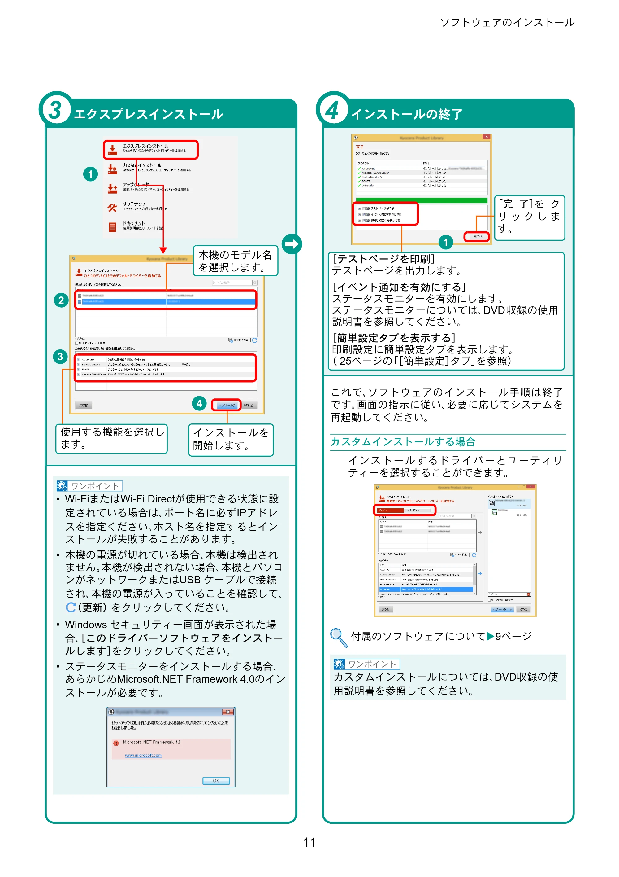 京セラ TASKalfa 3212i / TASKalfa 4012i TASKalfa 4012i/3212i クイックガイド — 原本ページ — 11ページ