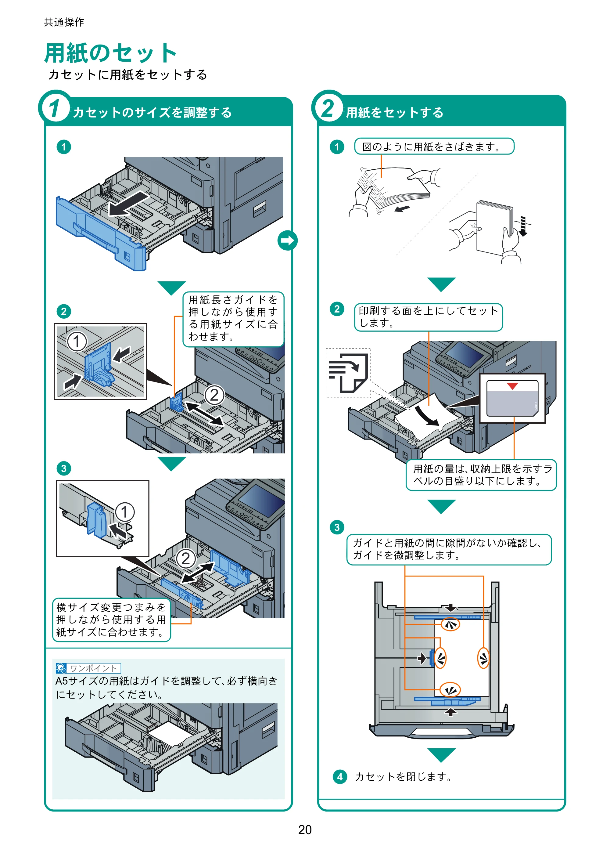 京セラ TASKalfa 3212i / TASKalfa 4012i TASKalfa 4012i/3212i クイックガイド — 用紙のセット — 原本ページ — 20ページ