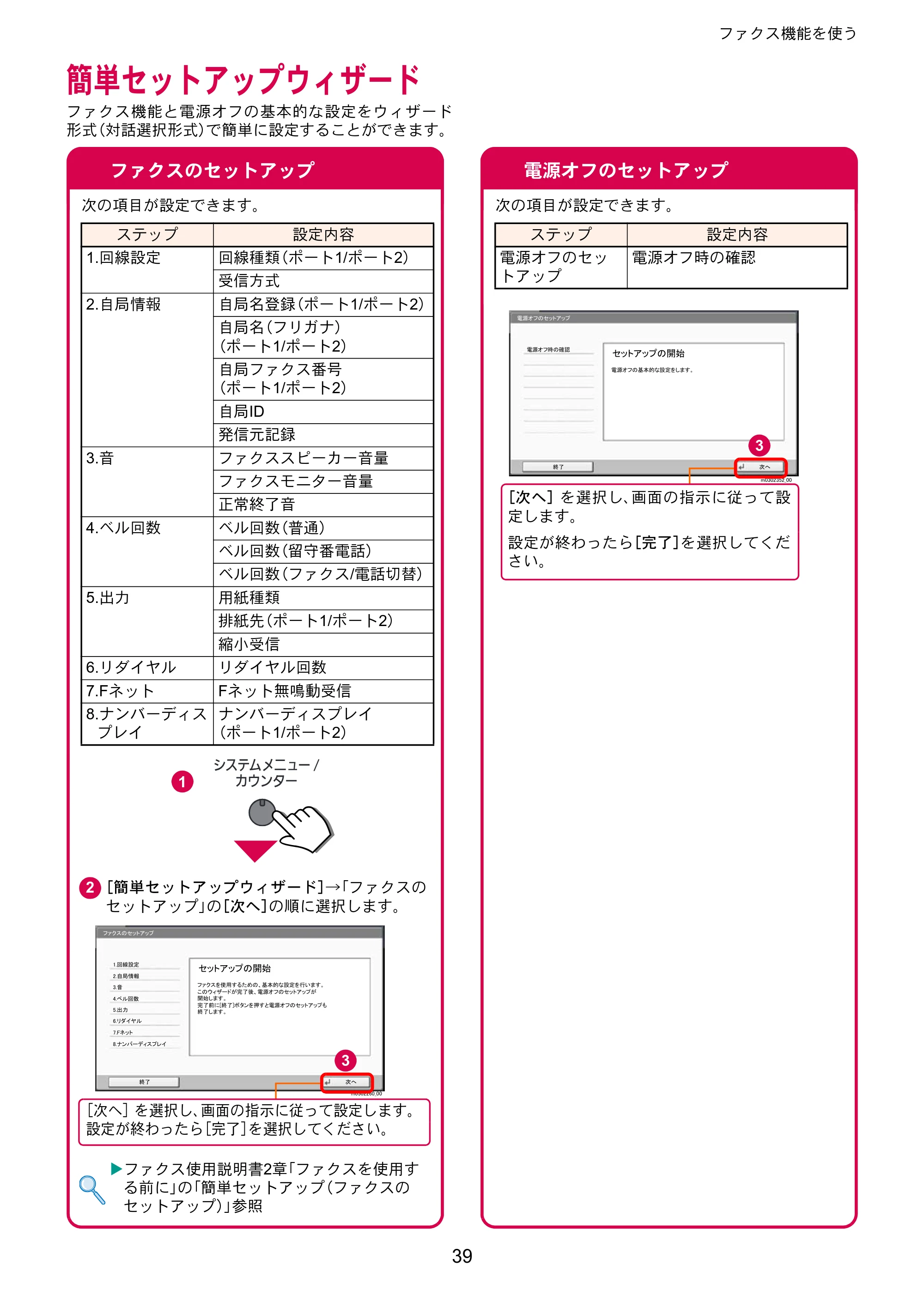 京セラ TASKalfa 3212i / TASKalfa 4012i TASKalfa 4012i/3212i クイックガイド — 簡単セットアップウィザード — 原本ページ — 39ページ